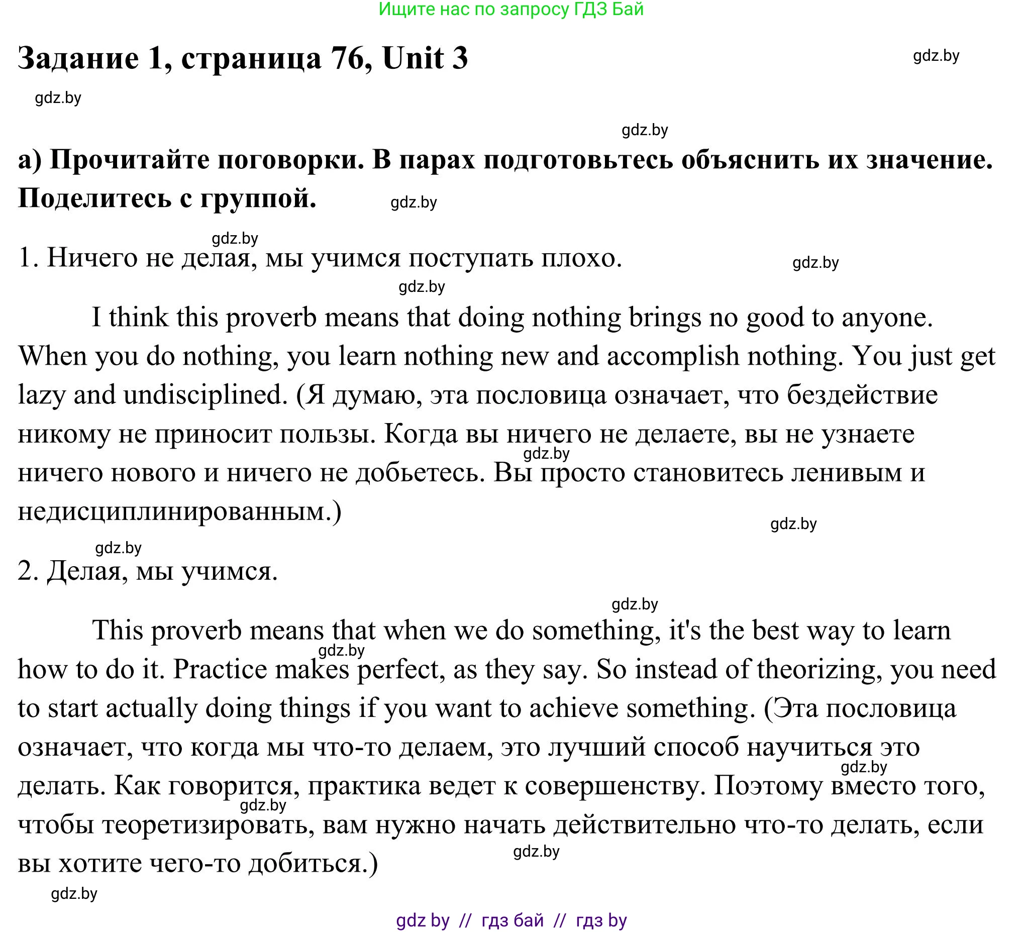 Английский язык (english), 10 класс Учебник (Student's book), авторы: Юхнель Наталья Валентиновна, Наумова Елена Георгиевна, Демченко Наталья Валентиновна, издательство Вышэйшая школа, Минск, 2019, страница 76, номер 1, Решение