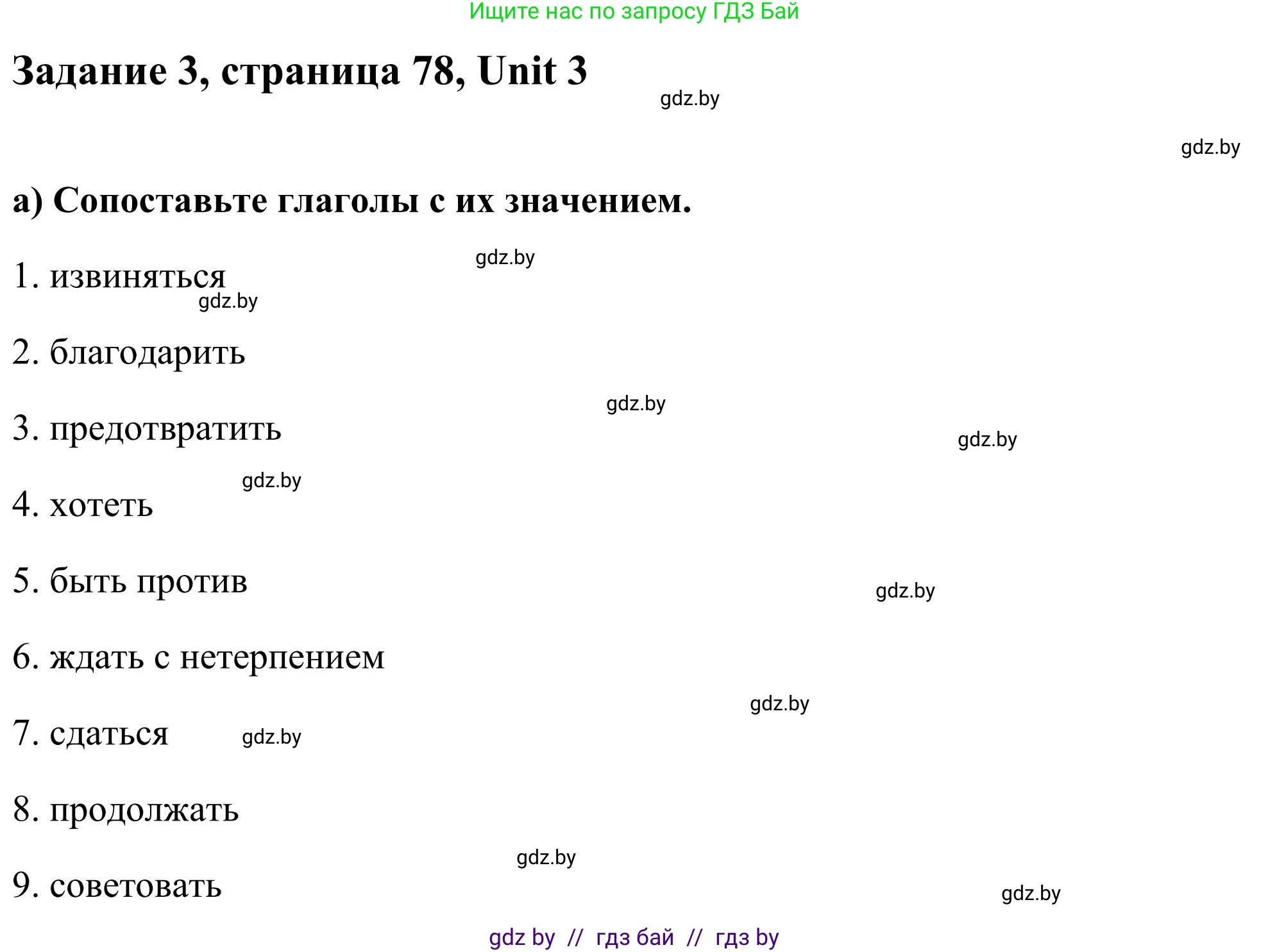 Английский язык (english), 10 класс Учебник (Student's book), авторы: Юхнель Наталья Валентиновна, Наумова Елена Георгиевна, Демченко Наталья Валентиновна, издательство Вышэйшая школа, Минск, 2019, страница 78, номер 3, Решение