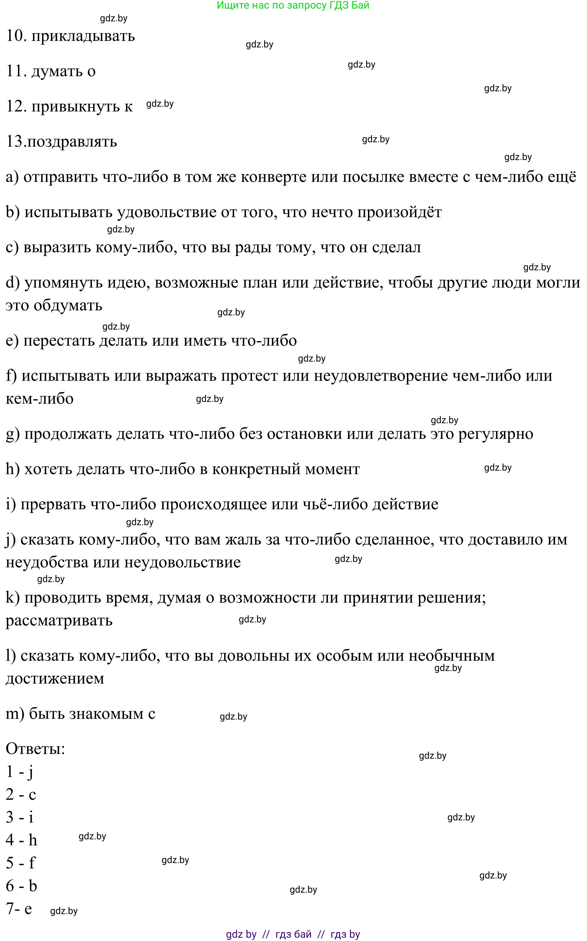 Английский язык (english), 10 класс Учебник (Student's book), авторы: Юхнель Наталья Валентиновна, Наумова Елена Георгиевна, Демченко Наталья Валентиновна, издательство Вышэйшая школа, Минск, 2019, страница 78, номер 3, Решение (продолжение 2)