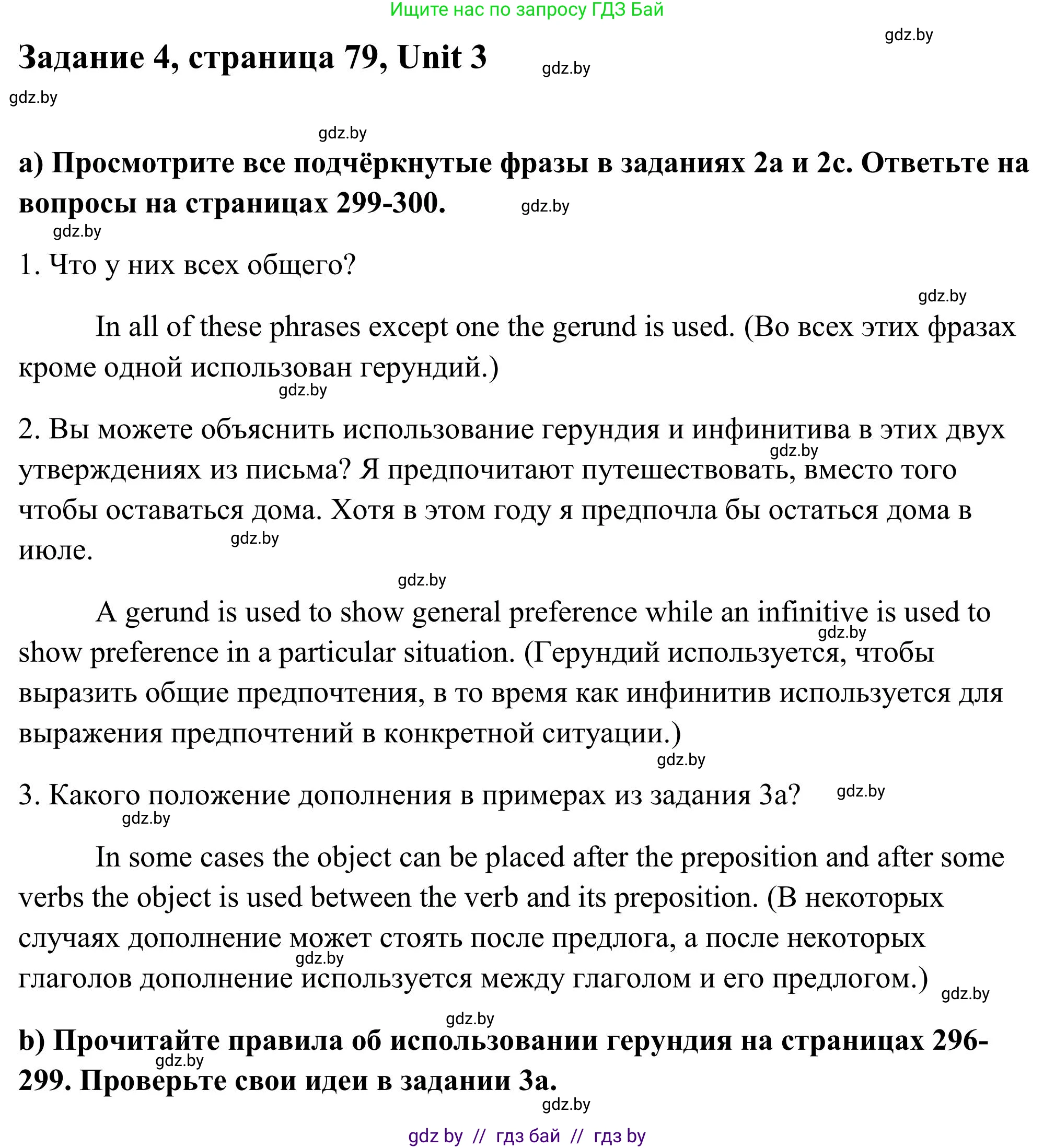 Английский язык (english), 10 класс Учебник (Student's book), авторы: Юхнель Наталья Валентиновна, Наумова Елена Георгиевна, Демченко Наталья Валентиновна, издательство Вышэйшая школа, Минск, 2019, страница 79, номер 4, Решение