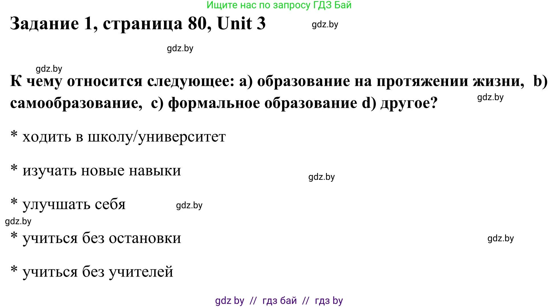 Английский язык (english), 10 класс Учебник (Student's book), авторы: Юхнель Наталья Валентиновна, Наумова Елена Георгиевна, Демченко Наталья Валентиновна, издательство Вышэйшая школа, Минск, 2019, страница 80, номер 1, Решение