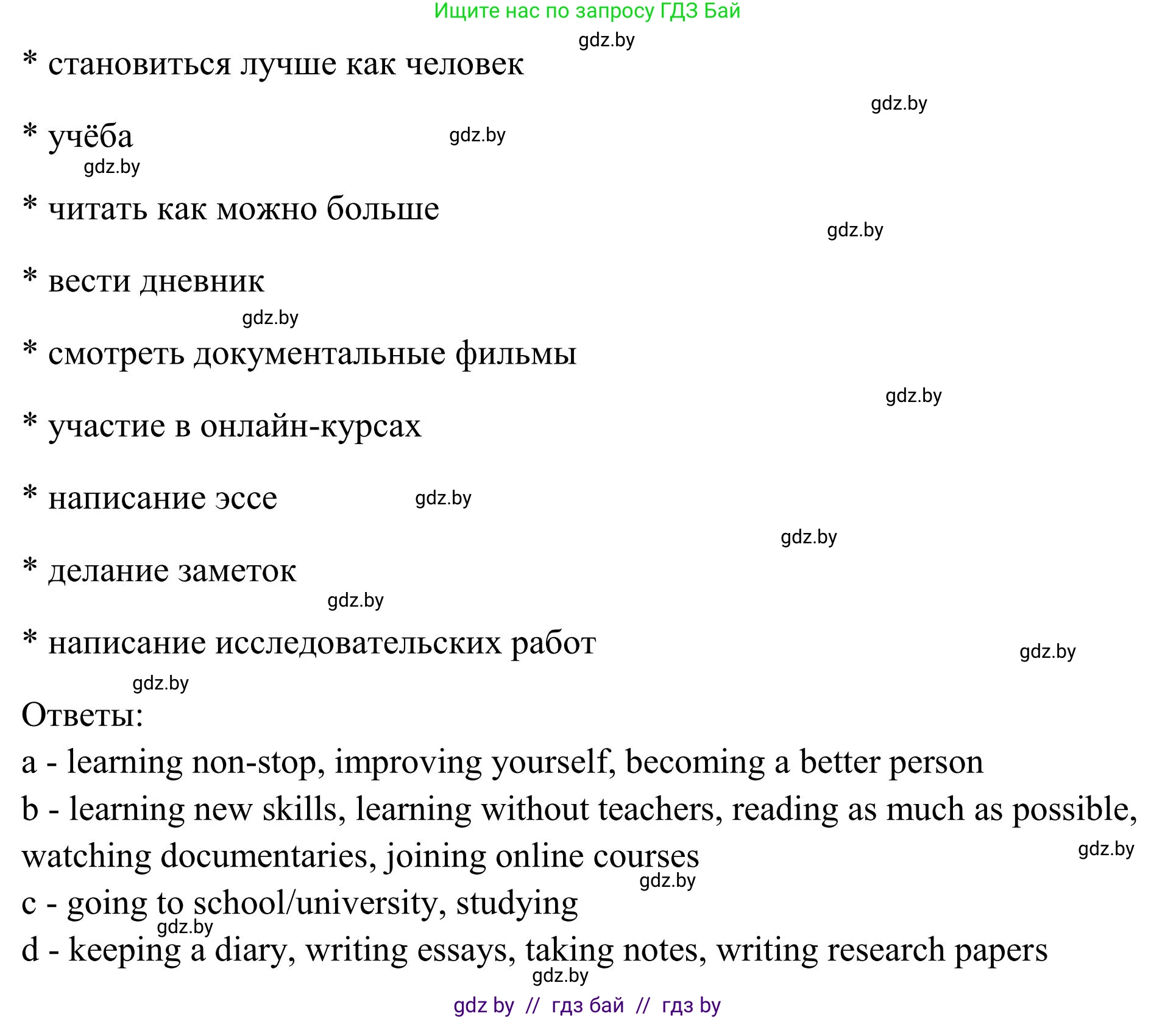 Английский язык (english), 10 класс Учебник (Student's book), авторы: Юхнель Наталья Валентиновна, Наумова Елена Георгиевна, Демченко Наталья Валентиновна, издательство Вышэйшая школа, Минск, 2019, страница 80, номер 1, Решение (продолжение 2)