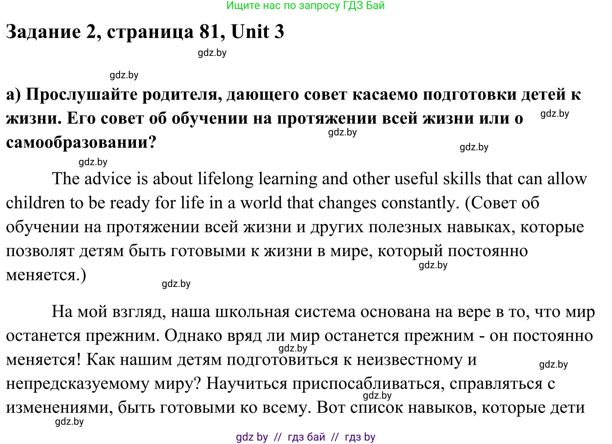 Английский язык (english), 10 класс Учебник (Student's book), авторы: Юхнель Наталья Валентиновна, Наумова Елена Георгиевна, Демченко Наталья Валентиновна, издательство Вышэйшая школа, Минск, 2019, страница 81, номер 2, Решение