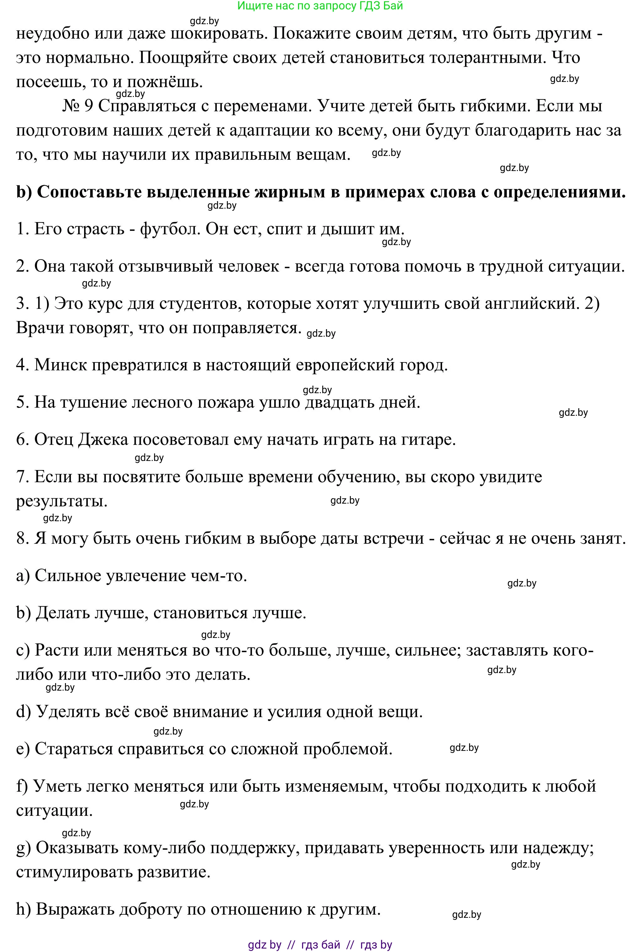 Английский язык (english), 10 класс Учебник (Student's book), авторы: Юхнель Наталья Валентиновна, Наумова Елена Георгиевна, Демченко Наталья Валентиновна, издательство Вышэйшая школа, Минск, 2019, страница 81, номер 2, Решение (продолжение 3)