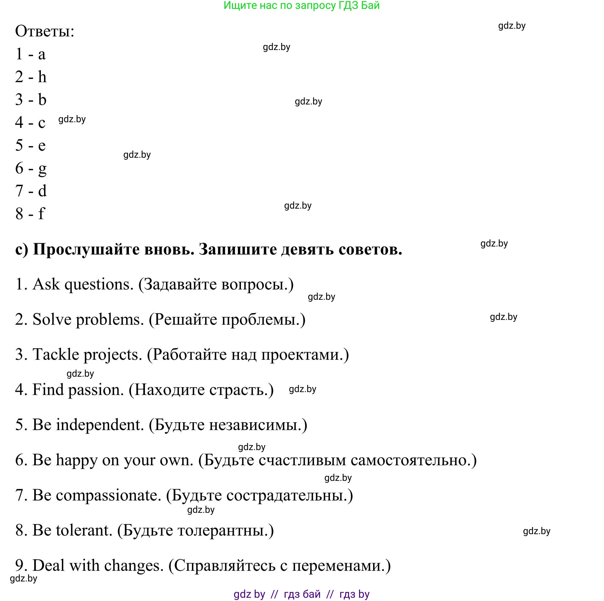 Английский язык (english), 10 класс Учебник (Student's book), авторы: Юхнель Наталья Валентиновна, Наумова Елена Георгиевна, Демченко Наталья Валентиновна, издательство Вышэйшая школа, Минск, 2019, страница 81, номер 2, Решение (продолжение 4)
