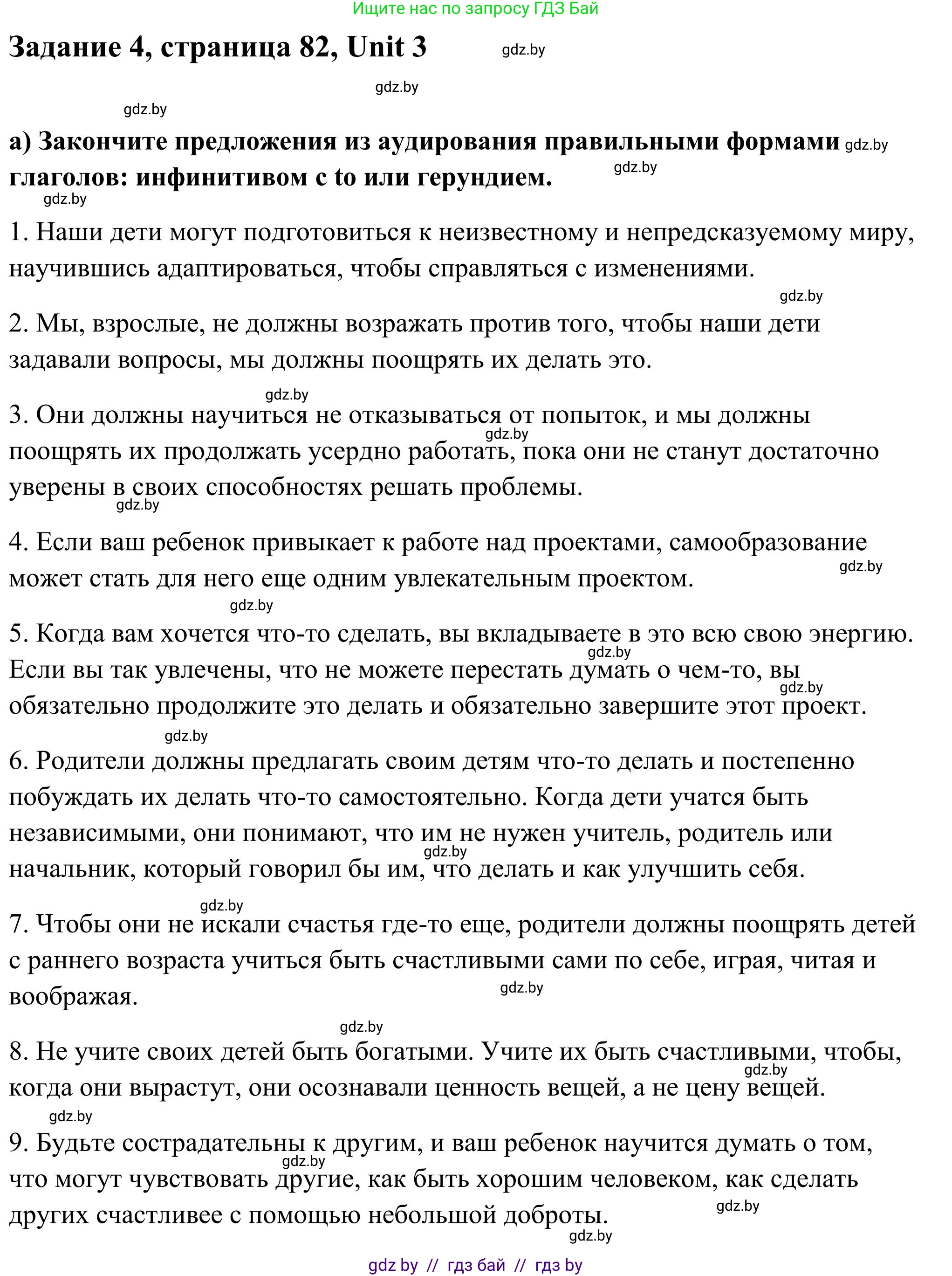 Английский язык (english), 10 класс Учебник (Student's book), авторы: Юхнель Наталья Валентиновна, Наумова Елена Георгиевна, Демченко Наталья Валентиновна, издательство Вышэйшая школа, Минск, 2019, страница 82, номер 4, Решение