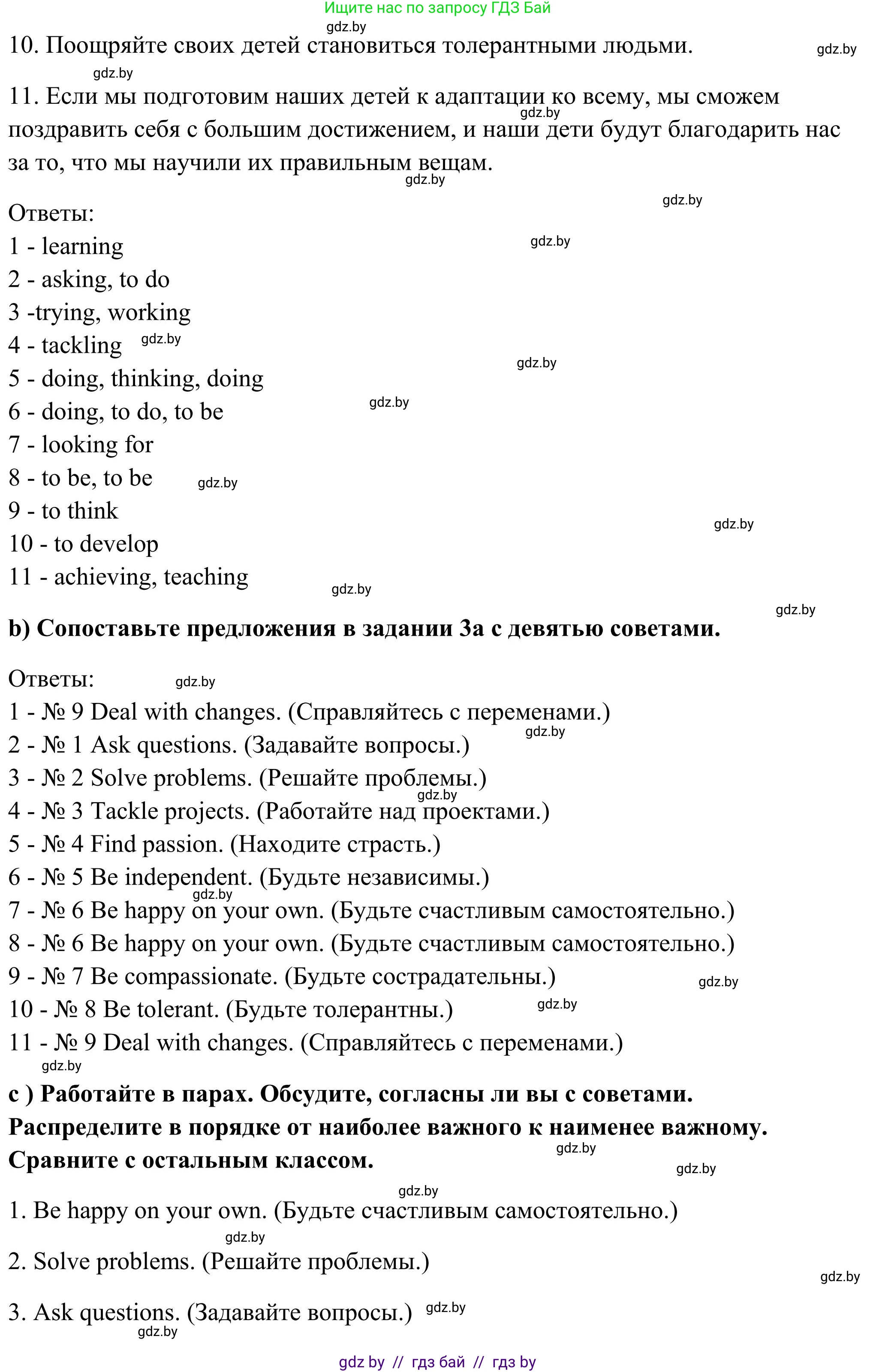 Английский язык (english), 10 класс Учебник (Student's book), авторы: Юхнель Наталья Валентиновна, Наумова Елена Георгиевна, Демченко Наталья Валентиновна, издательство Вышэйшая школа, Минск, 2019, страница 82, номер 4, Решение (продолжение 2)