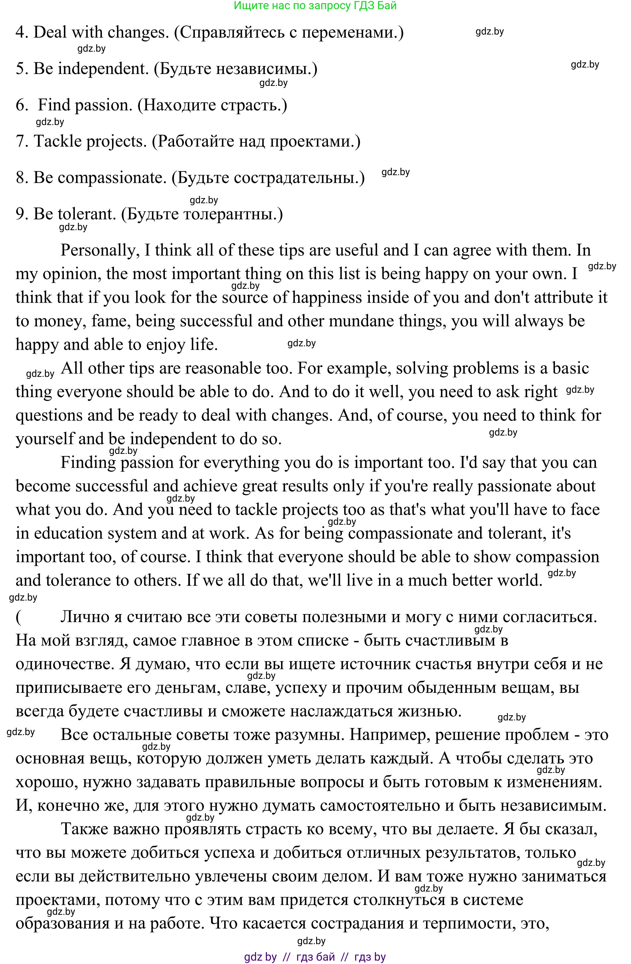 Английский язык (english), 10 класс Учебник (Student's book), авторы: Юхнель Наталья Валентиновна, Наумова Елена Георгиевна, Демченко Наталья Валентиновна, издательство Вышэйшая школа, Минск, 2019, страница 82, номер 4, Решение (продолжение 3)