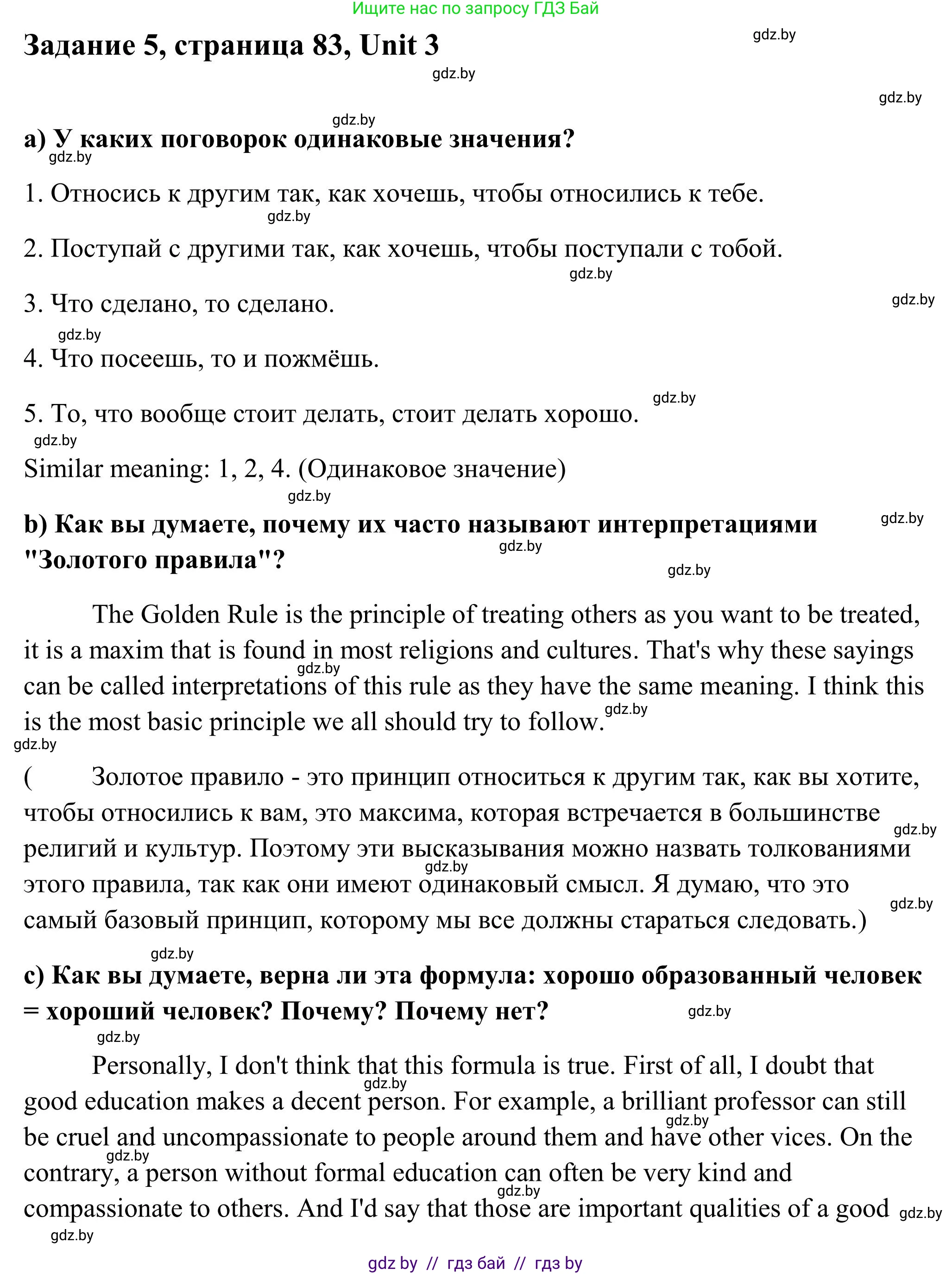 Английский язык (english), 10 класс Учебник (Student's book), авторы: Юхнель Наталья Валентиновна, Наумова Елена Георгиевна, Демченко Наталья Валентиновна, издательство Вышэйшая школа, Минск, 2019, страница 83, номер 5, Решение
