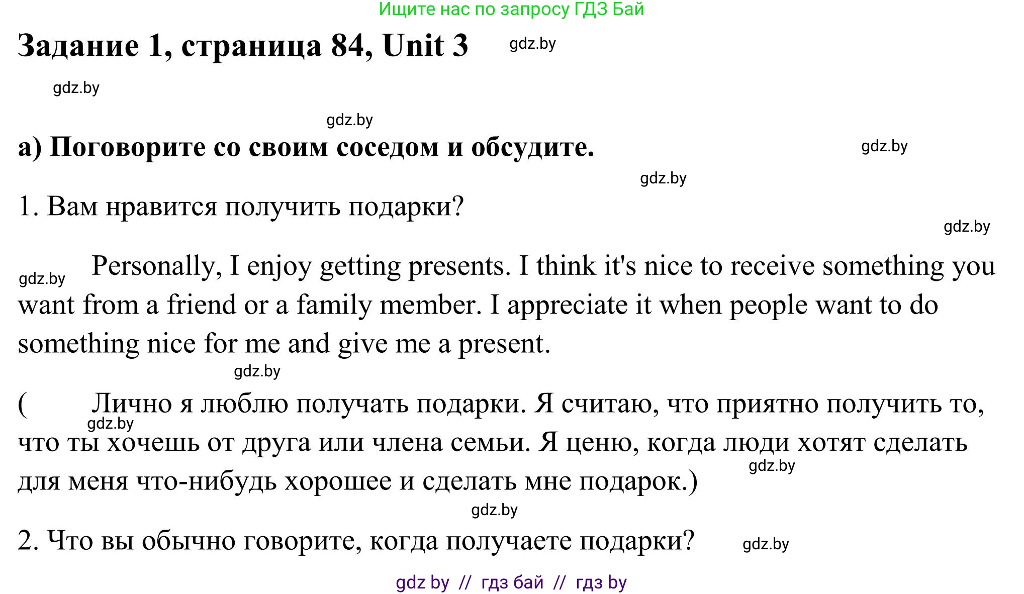 Английский язык (english), 10 класс Учебник (Student's book), авторы: Юхнель Наталья Валентиновна, Наумова Елена Георгиевна, Демченко Наталья Валентиновна, издательство Вышэйшая школа, Минск, 2019, страница 84, номер 1, Решение