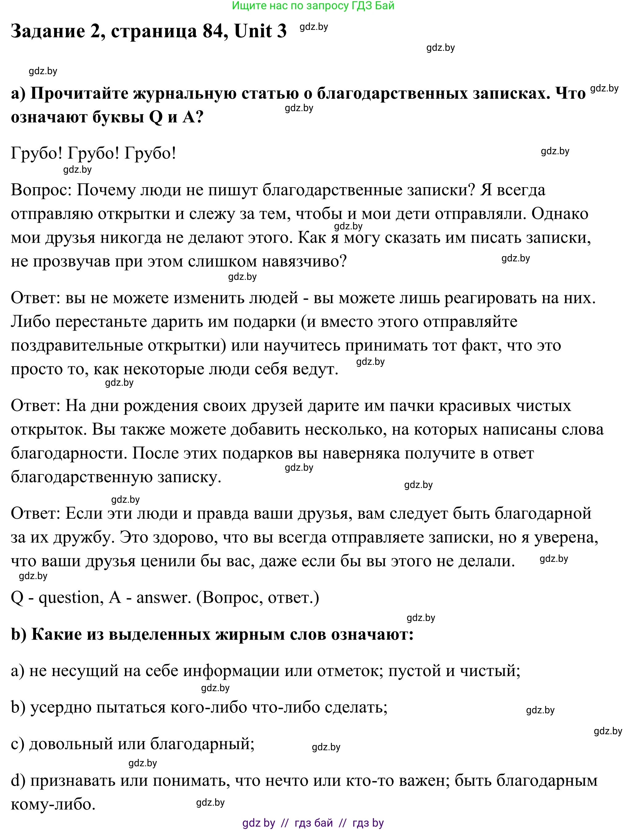 Английский язык (english), 10 класс Учебник (Student's book), авторы: Юхнель Наталья Валентиновна, Наумова Елена Георгиевна, Демченко Наталья Валентиновна, издательство Вышэйшая школа, Минск, 2019, страница 84, номер 2, Решение