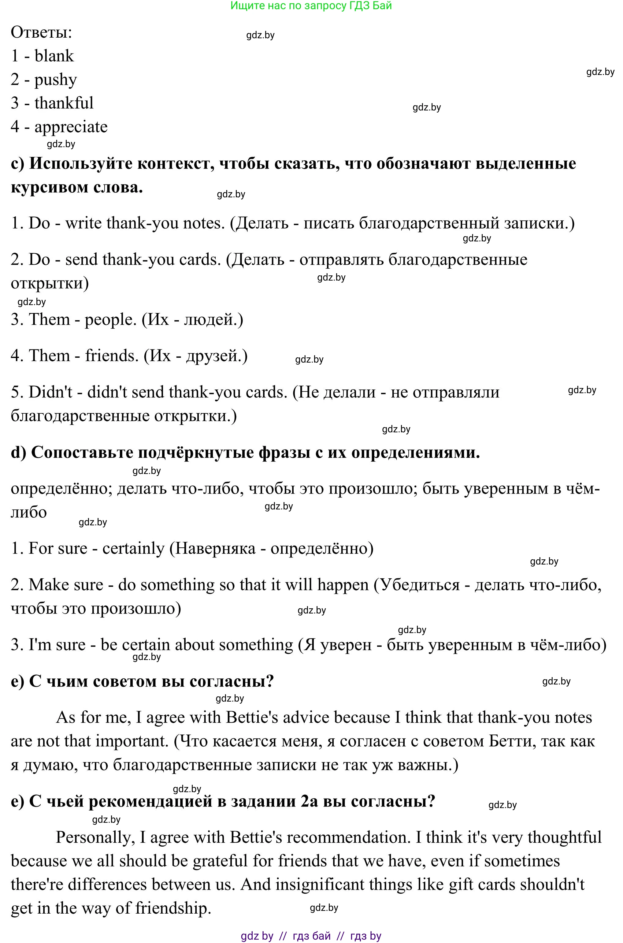 Английский язык (english), 10 класс Учебник (Student's book), авторы: Юхнель Наталья Валентиновна, Наумова Елена Георгиевна, Демченко Наталья Валентиновна, издательство Вышэйшая школа, Минск, 2019, страница 84, номер 2, Решение (продолжение 2)