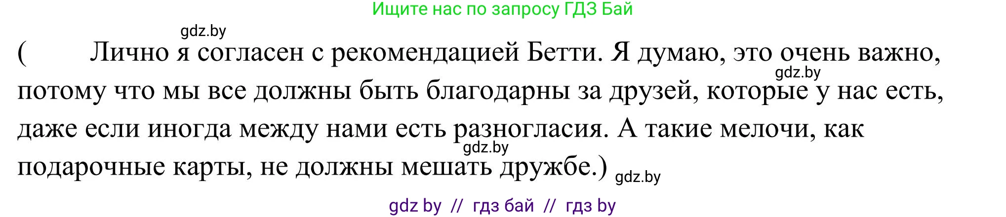 Английский язык (english), 10 класс Учебник (Student's book), авторы: Юхнель Наталья Валентиновна, Наумова Елена Георгиевна, Демченко Наталья Валентиновна, издательство Вышэйшая школа, Минск, 2019, страница 84, номер 2, Решение (продолжение 3)
