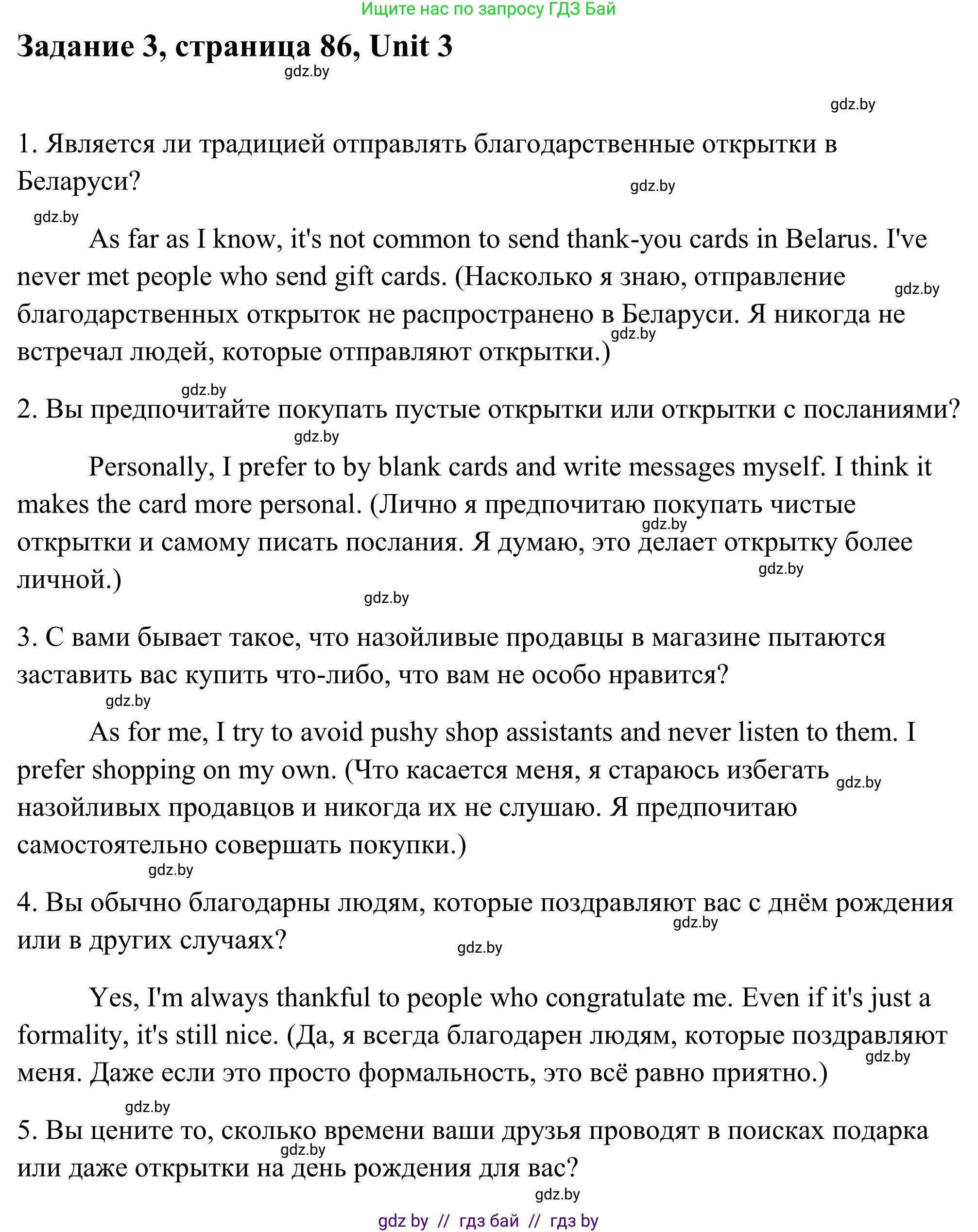 Английский язык (english), 10 класс Учебник (Student's book), авторы: Юхнель Наталья Валентиновна, Наумова Елена Георгиевна, Демченко Наталья Валентиновна, издательство Вышэйшая школа, Минск, 2019, страница 86, номер 3, Решение