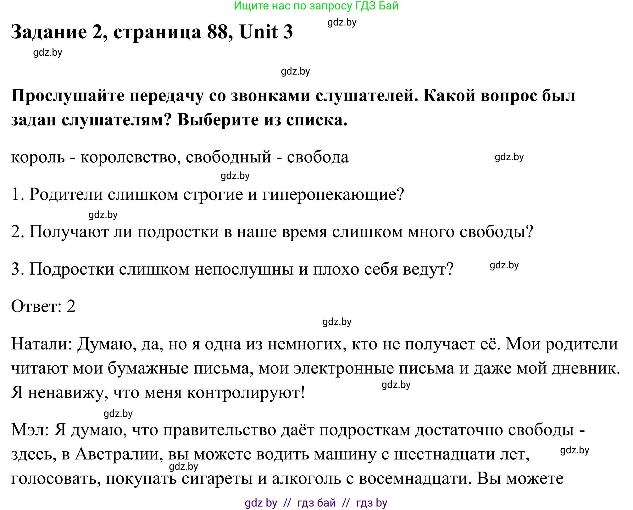 Английский язык (english), 10 класс Учебник (Student's book), авторы: Юхнель Наталья Валентиновна, Наумова Елена Георгиевна, Демченко Наталья Валентиновна, издательство Вышэйшая школа, Минск, 2019, страница 88, номер 2, Решение