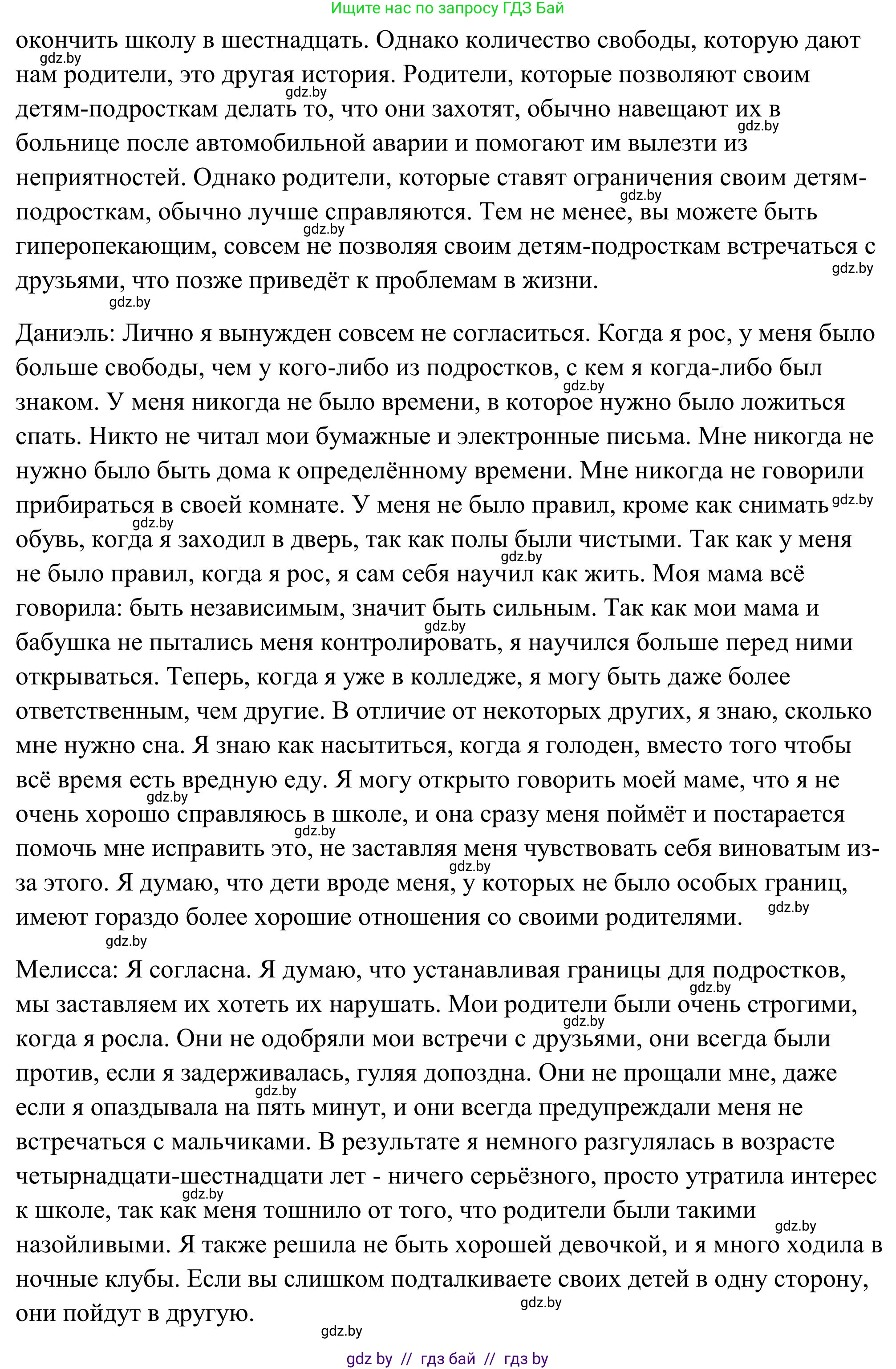 Английский язык (english), 10 класс Учебник (Student's book), авторы: Юхнель Наталья Валентиновна, Наумова Елена Георгиевна, Демченко Наталья Валентиновна, издательство Вышэйшая школа, Минск, 2019, страница 88, номер 2, Решение (продолжение 2)