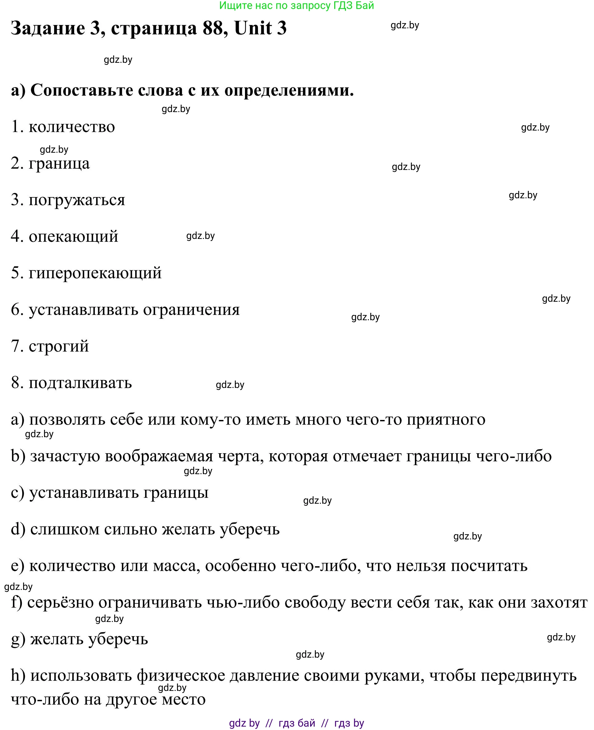 Английский язык (english), 10 класс Учебник (Student's book), авторы: Юхнель Наталья Валентиновна, Наумова Елена Георгиевна, Демченко Наталья Валентиновна, издательство Вышэйшая школа, Минск, 2019, страница 88, номер 3, Решение