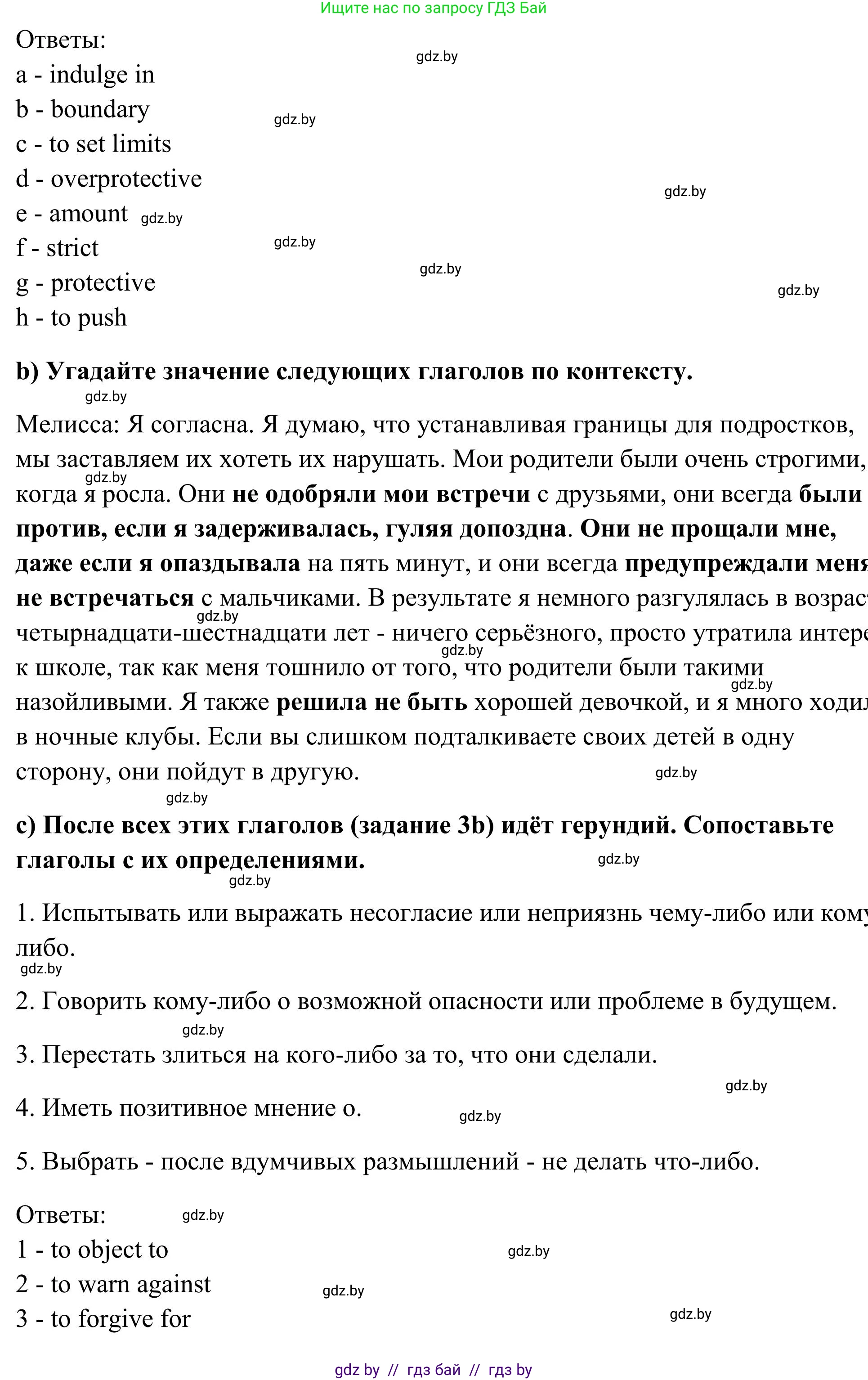 Английский язык (english), 10 класс Учебник (Student's book), авторы: Юхнель Наталья Валентиновна, Наумова Елена Георгиевна, Демченко Наталья Валентиновна, издательство Вышэйшая школа, Минск, 2019, страница 88, номер 3, Решение (продолжение 2)