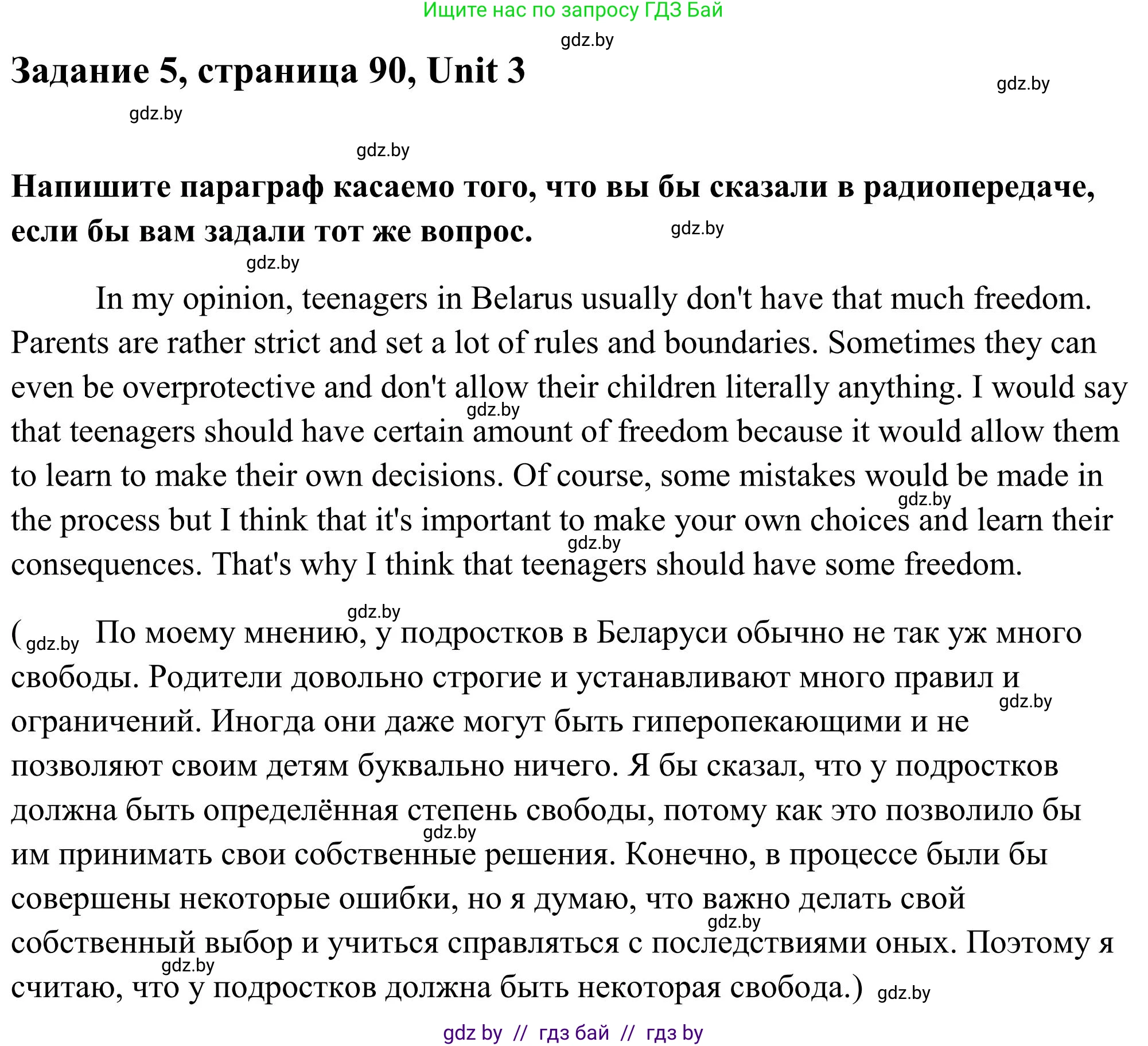 Английский язык (english), 10 класс Учебник (Student's book), авторы: Юхнель Наталья Валентиновна, Наумова Елена Георгиевна, Демченко Наталья Валентиновна, издательство Вышэйшая школа, Минск, 2019, страница 90, номер 5, Решение