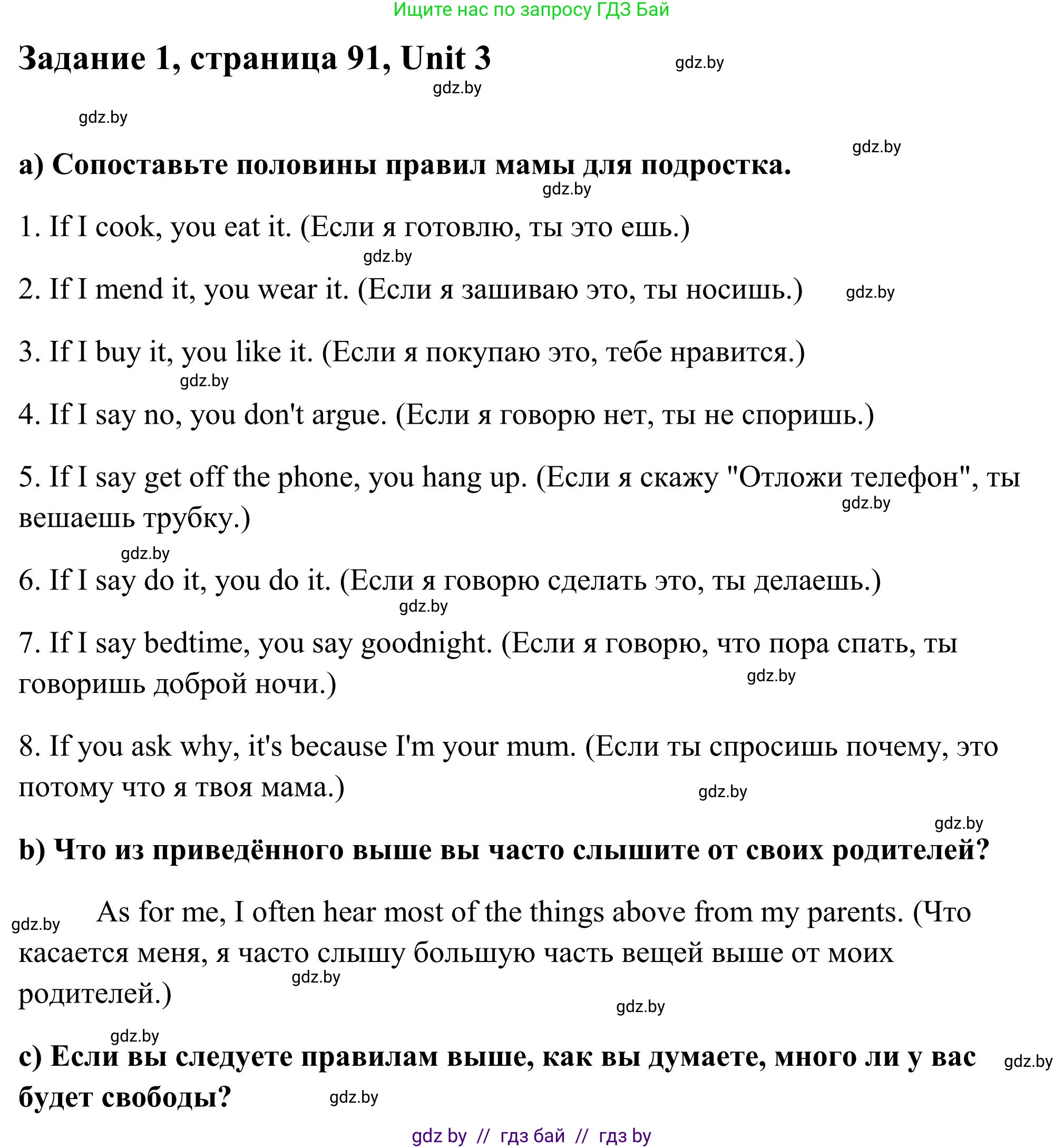 Английский язык (english), 10 класс Учебник (Student's book), авторы: Юхнель Наталья Валентиновна, Наумова Елена Георгиевна, Демченко Наталья Валентиновна, издательство Вышэйшая школа, Минск, 2019, страница 91, номер 1, Решение