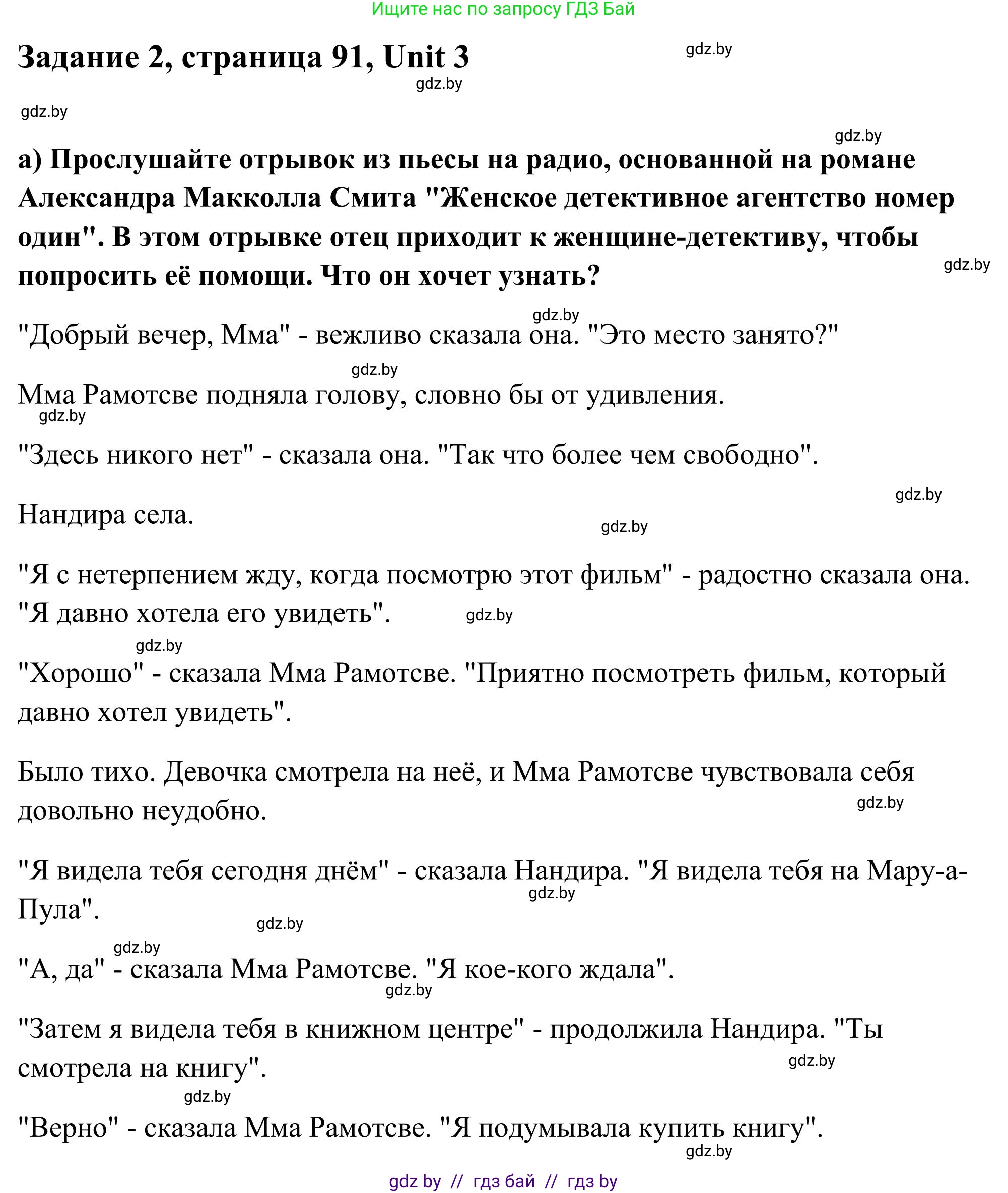 Английский язык (english), 10 класс Учебник (Student's book), авторы: Юхнель Наталья Валентиновна, Наумова Елена Георгиевна, Демченко Наталья Валентиновна, издательство Вышэйшая школа, Минск, 2019, страница 91, номер 2, Решение