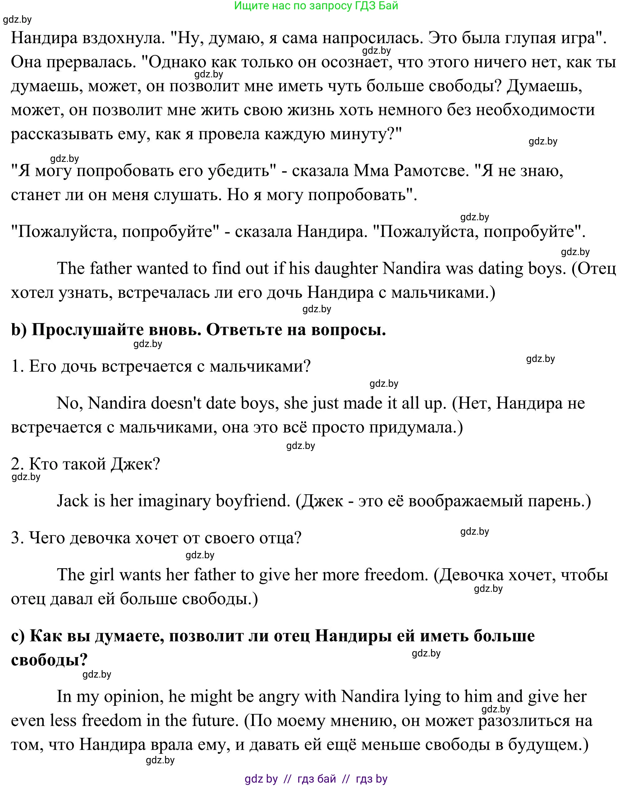 Английский язык (english), 10 класс Учебник (Student's book), авторы: Юхнель Наталья Валентиновна, Наумова Елена Георгиевна, Демченко Наталья Валентиновна, издательство Вышэйшая школа, Минск, 2019, страница 91, номер 2, Решение (продолжение 3)