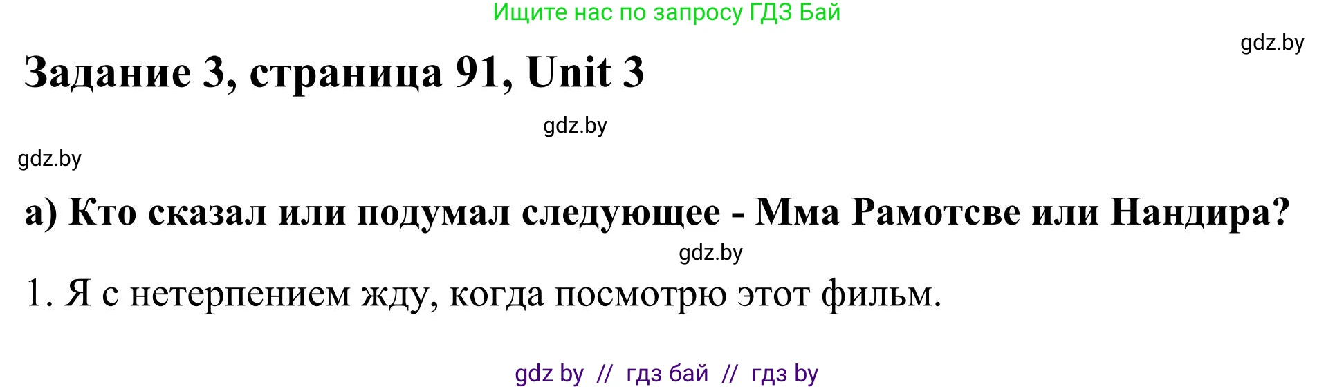 Английский язык (english), 10 класс Учебник (Student's book), авторы: Юхнель Наталья Валентиновна, Наумова Елена Георгиевна, Демченко Наталья Валентиновна, издательство Вышэйшая школа, Минск, 2019, страница 91, номер 3, Решение