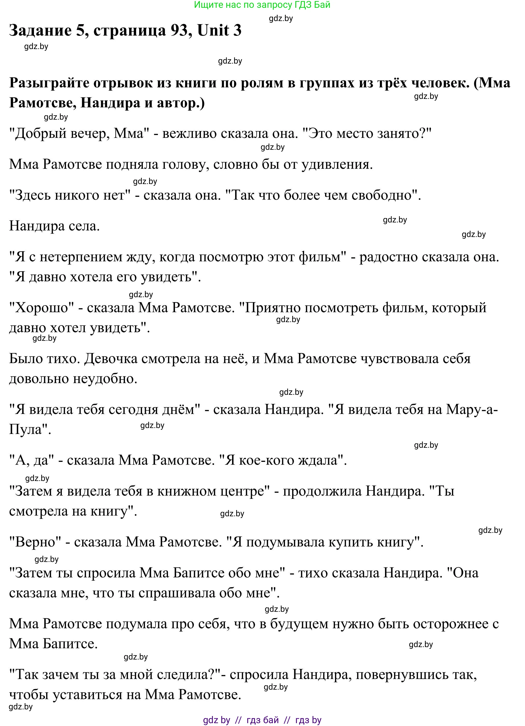 Английский язык (english), 10 класс Учебник (Student's book), авторы: Юхнель Наталья Валентиновна, Наумова Елена Георгиевна, Демченко Наталья Валентиновна, издательство Вышэйшая школа, Минск, 2019, страница 93, номер 5, Решение