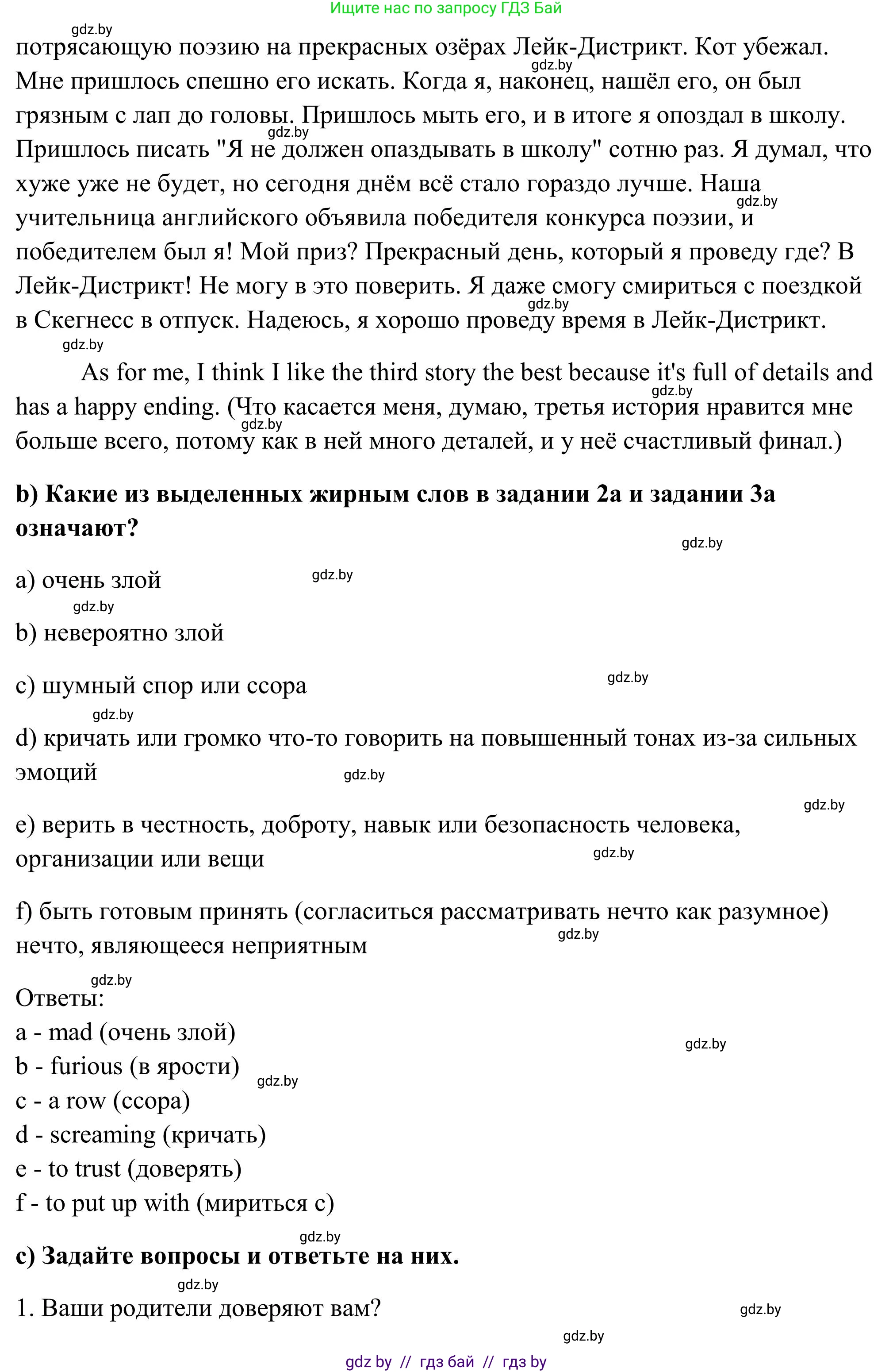 Английский язык (english), 10 класс Учебник (Student's book), авторы: Юхнель Наталья Валентиновна, Наумова Елена Георгиевна, Демченко Наталья Валентиновна, издательство Вышэйшая школа, Минск, 2019, страница 94, номер 3, Решение (продолжение 2)