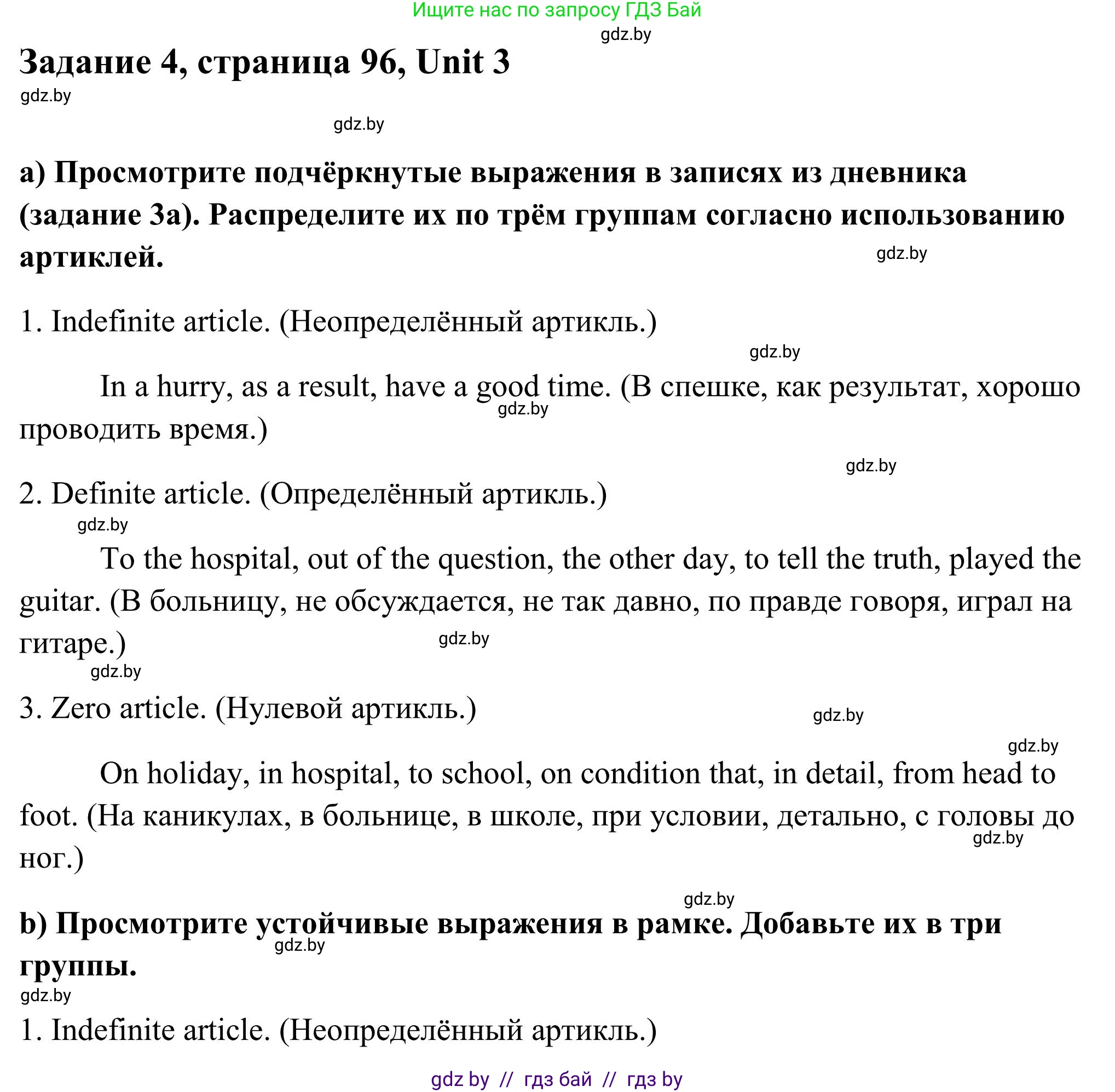 Английский язык (english), 10 класс Учебник (Student's book), авторы: Юхнель Наталья Валентиновна, Наумова Елена Георгиевна, Демченко Наталья Валентиновна, издательство Вышэйшая школа, Минск, 2019, страница 96, номер 4, Решение