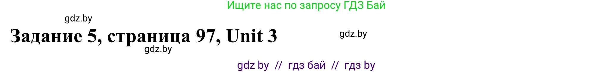 Английский язык (english), 10 класс Учебник (Student's book), авторы: Юхнель Наталья Валентиновна, Наумова Елена Георгиевна, Демченко Наталья Валентиновна, издательство Вышэйшая школа, Минск, 2019, страница 97, номер 5, Решение