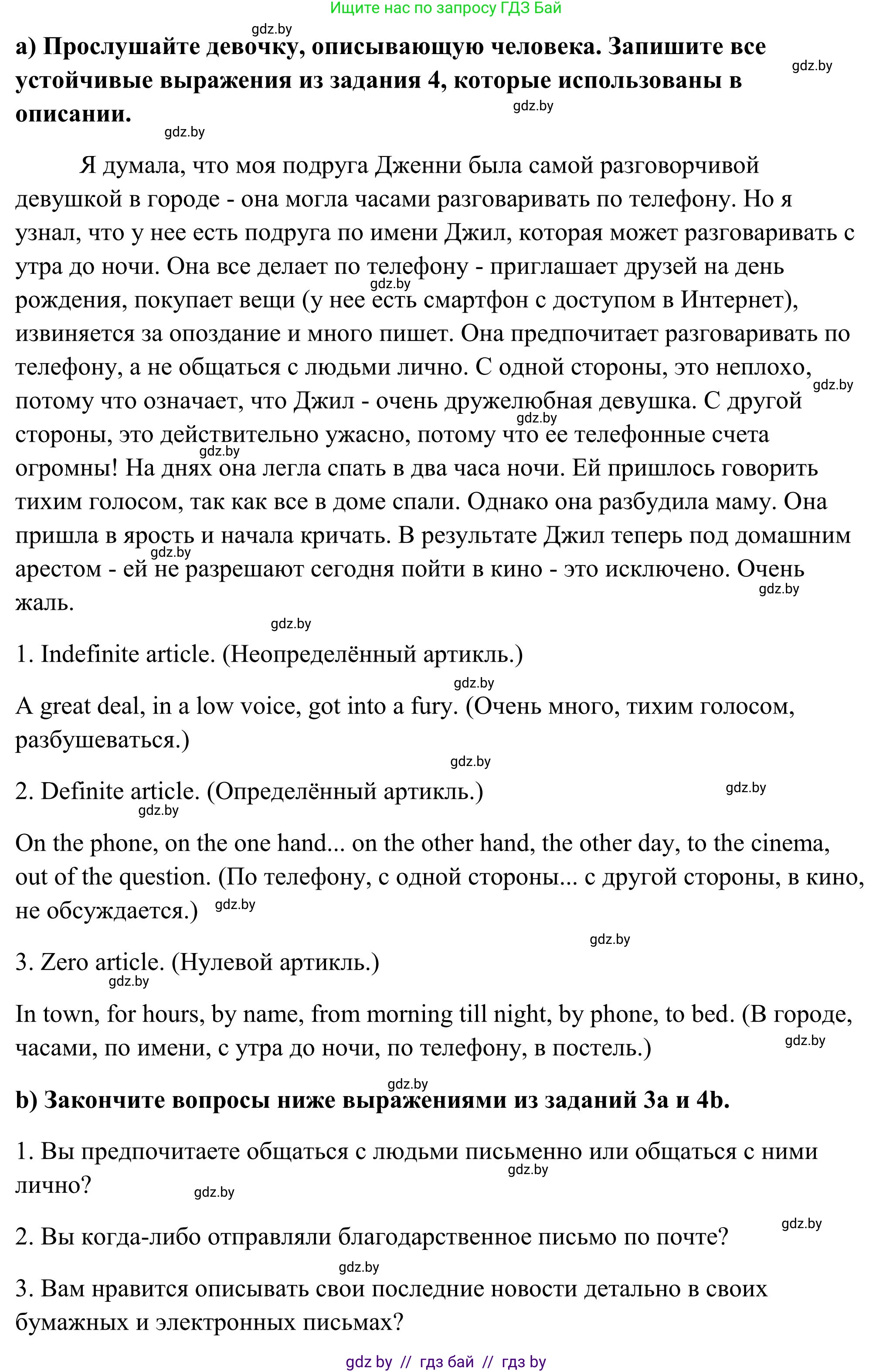 Английский язык (english), 10 класс Учебник (Student's book), авторы: Юхнель Наталья Валентиновна, Наумова Елена Георгиевна, Демченко Наталья Валентиновна, издательство Вышэйшая школа, Минск, 2019, страница 97, номер 5, Решение (продолжение 2)