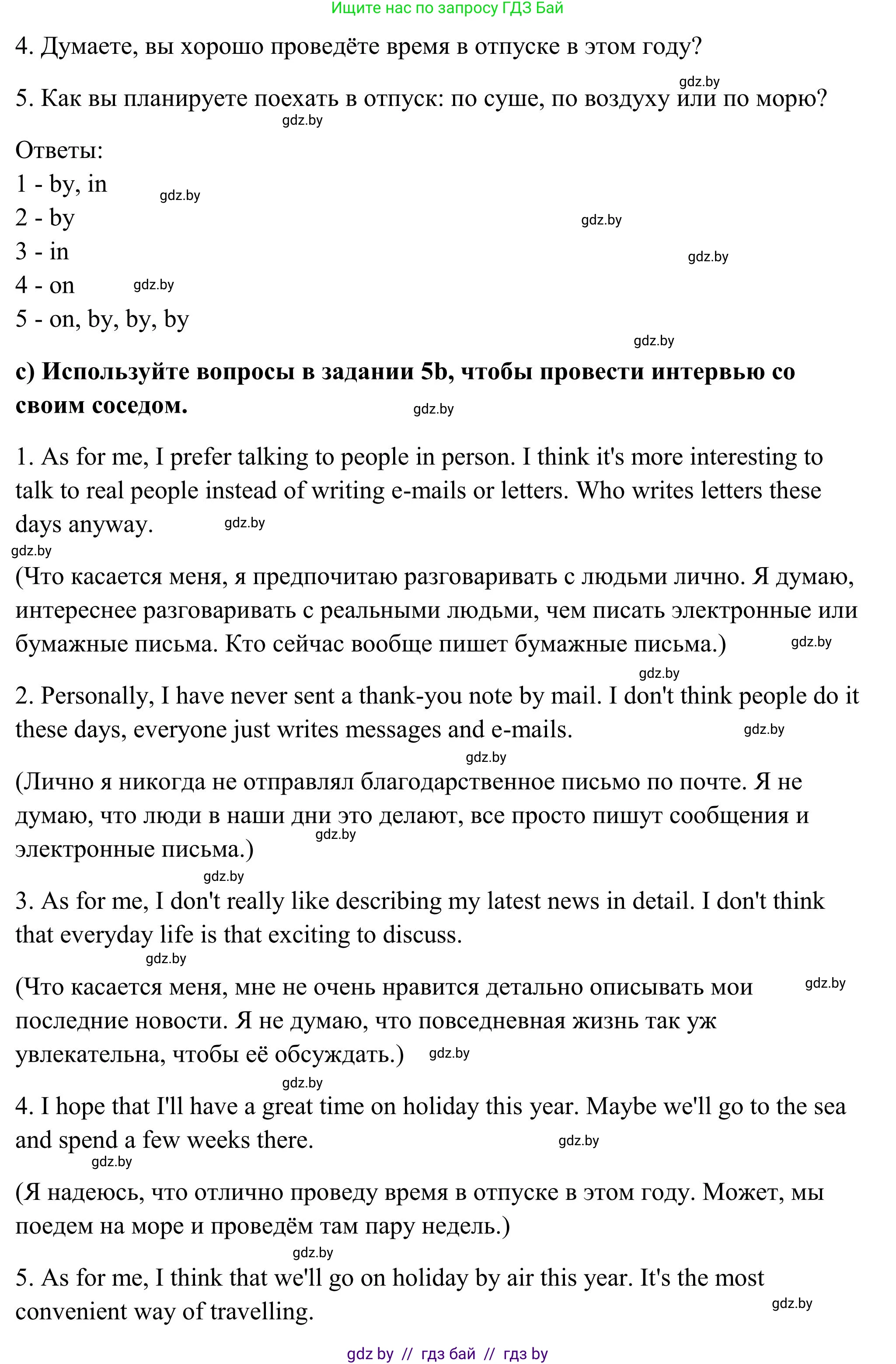 Английский язык (english), 10 класс Учебник (Student's book), авторы: Юхнель Наталья Валентиновна, Наумова Елена Георгиевна, Демченко Наталья Валентиновна, издательство Вышэйшая школа, Минск, 2019, страница 97, номер 5, Решение (продолжение 3)