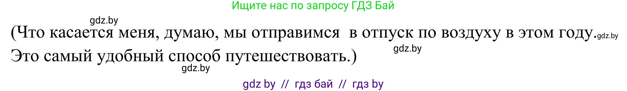 Английский язык (english), 10 класс Учебник (Student's book), авторы: Юхнель Наталья Валентиновна, Наумова Елена Георгиевна, Демченко Наталья Валентиновна, издательство Вышэйшая школа, Минск, 2019, страница 97, номер 5, Решение (продолжение 4)