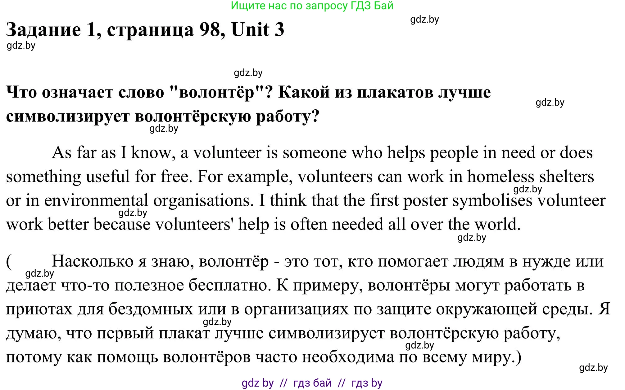Английский язык (english), 10 класс Учебник (Student's book), авторы: Юхнель Наталья Валентиновна, Наумова Елена Георгиевна, Демченко Наталья Валентиновна, издательство Вышэйшая школа, Минск, 2019, страница 98, номер 1, Решение