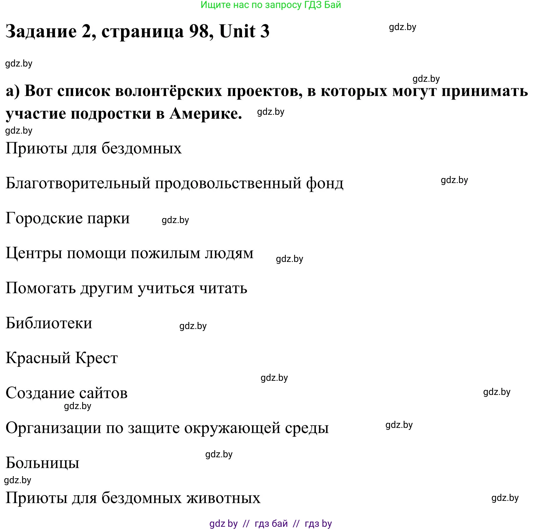 Английский язык (english), 10 класс Учебник (Student's book), авторы: Юхнель Наталья Валентиновна, Наумова Елена Георгиевна, Демченко Наталья Валентиновна, издательство Вышэйшая школа, Минск, 2019, страница 98, номер 2, Решение