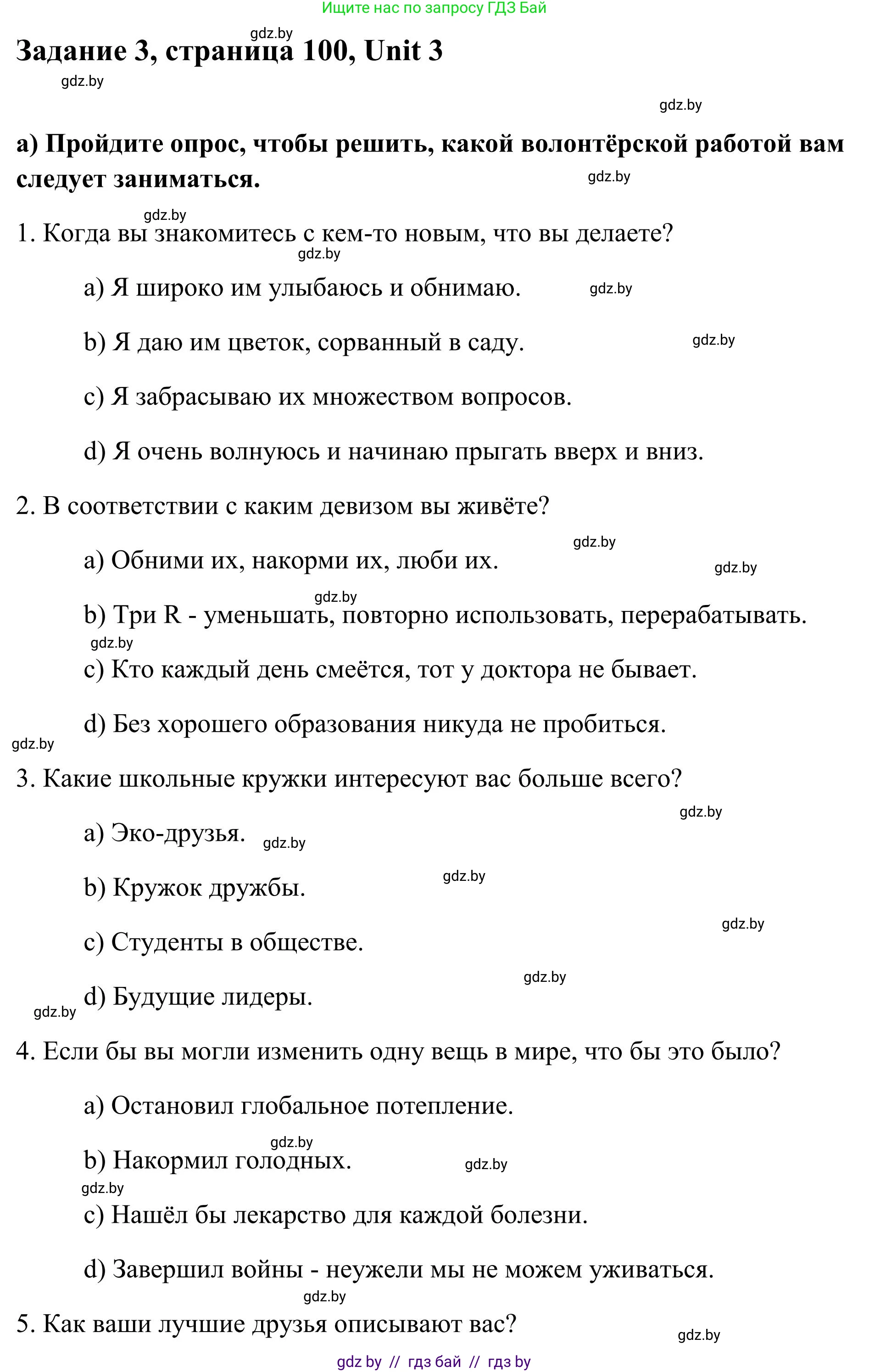 Английский язык (english), 10 класс Учебник (Student's book), авторы: Юхнель Наталья Валентиновна, Наумова Елена Георгиевна, Демченко Наталья Валентиновна, издательство Вышэйшая школа, Минск, 2019, страница 100, номер 3, Решение