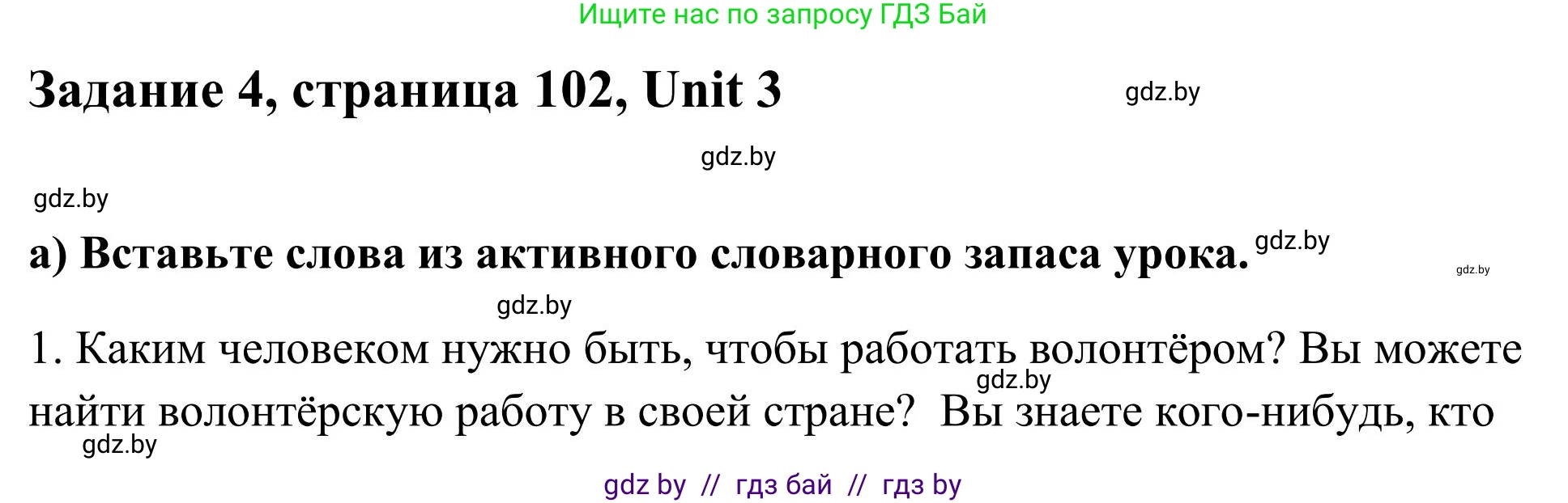 Английский язык (english), 10 класс Учебник (Student's book), авторы: Юхнель Наталья Валентиновна, Наумова Елена Георгиевна, Демченко Наталья Валентиновна, издательство Вышэйшая школа, Минск, 2019, страница 102, номер 4, Решение