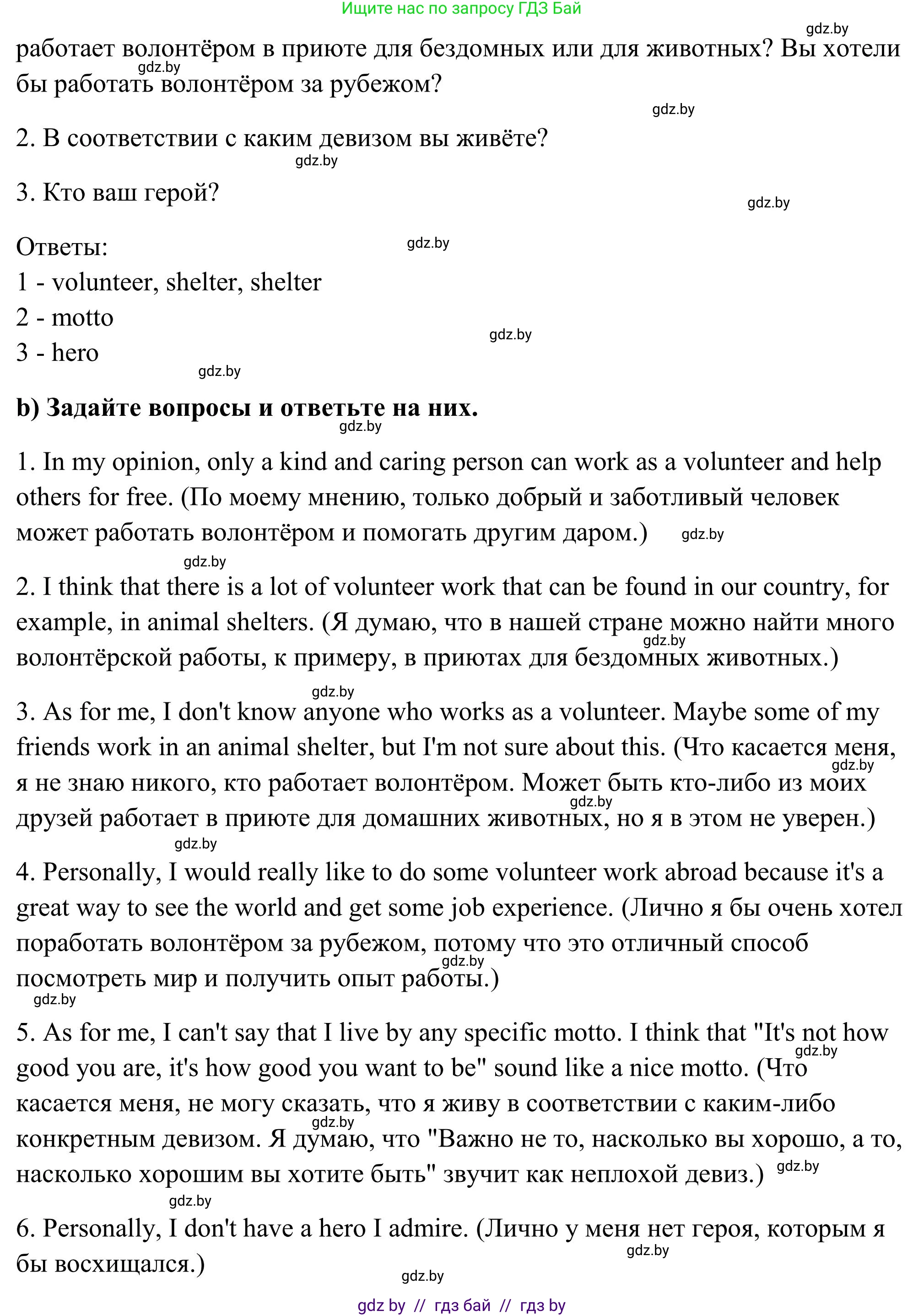 Английский язык (english), 10 класс Учебник (Student's book), авторы: Юхнель Наталья Валентиновна, Наумова Елена Георгиевна, Демченко Наталья Валентиновна, издательство Вышэйшая школа, Минск, 2019, страница 102, номер 4, Решение (продолжение 2)