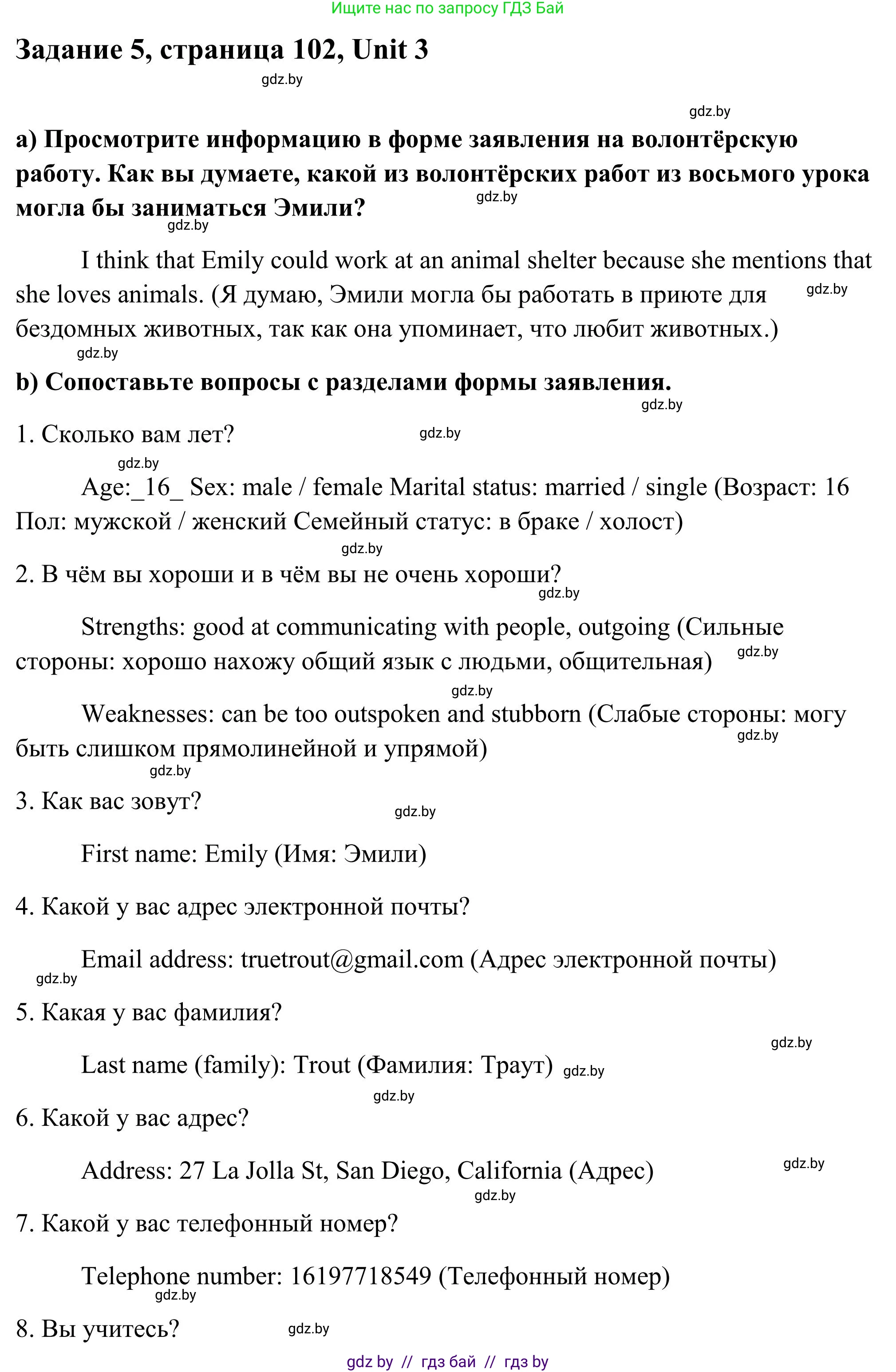 Английский язык (english), 10 класс Учебник (Student's book), авторы: Юхнель Наталья Валентиновна, Наумова Елена Георгиевна, Демченко Наталья Валентиновна, издательство Вышэйшая школа, Минск, 2019, страница 102, номер 5, Решение