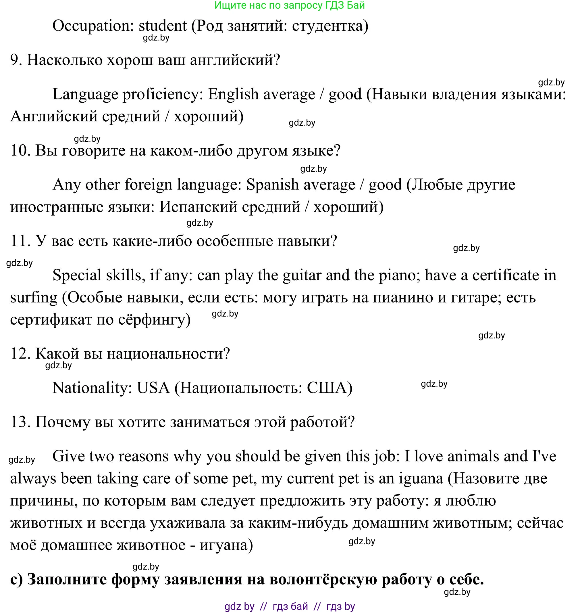 Английский язык (english), 10 класс Учебник (Student's book), авторы: Юхнель Наталья Валентиновна, Наумова Елена Георгиевна, Демченко Наталья Валентиновна, издательство Вышэйшая школа, Минск, 2019, страница 102, номер 5, Решение (продолжение 2)