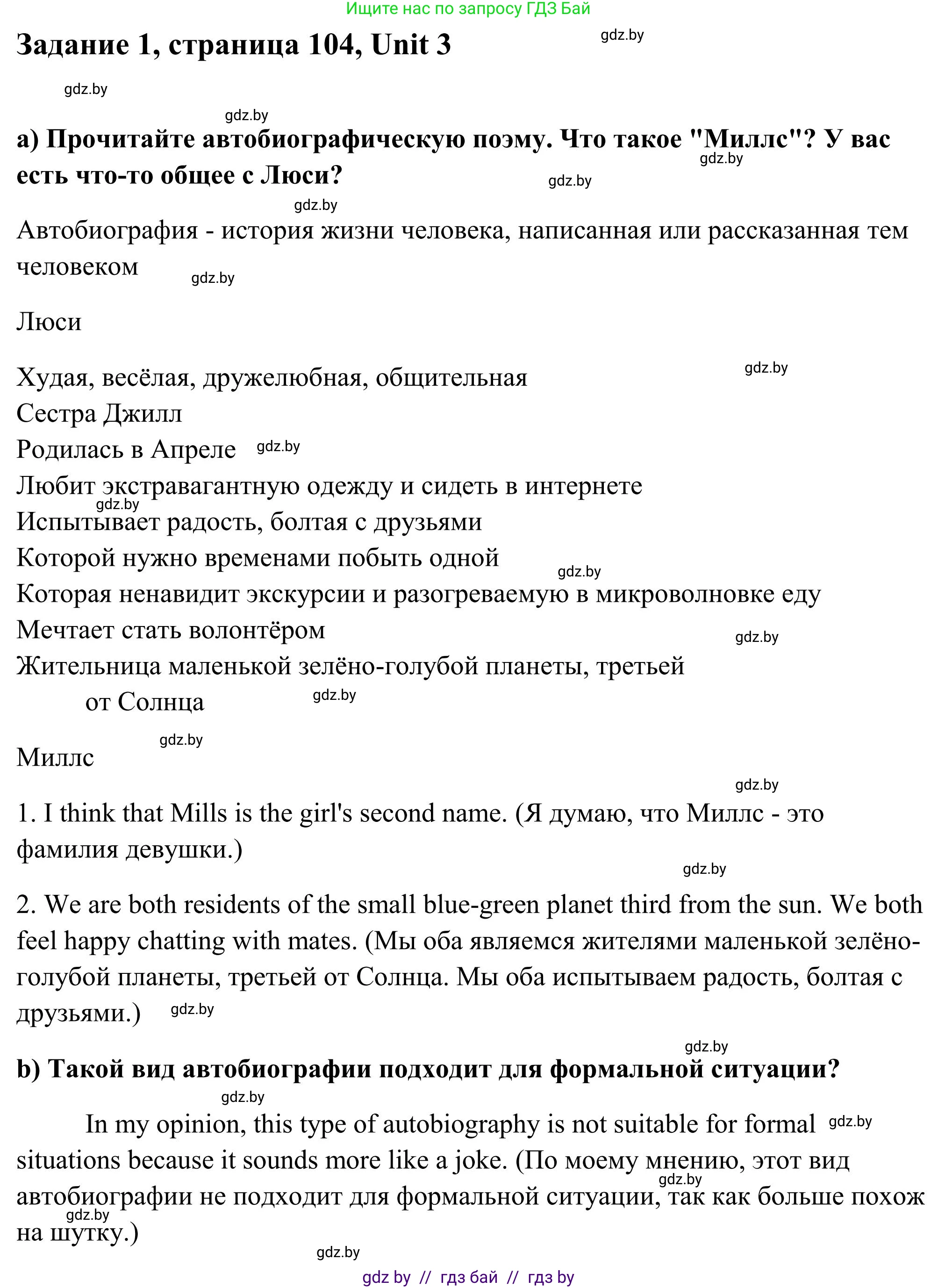 Английский язык (english), 10 класс Учебник (Student's book), авторы: Юхнель Наталья Валентиновна, Наумова Елена Георгиевна, Демченко Наталья Валентиновна, издательство Вышэйшая школа, Минск, 2019, страница 104, номер 1, Решение
