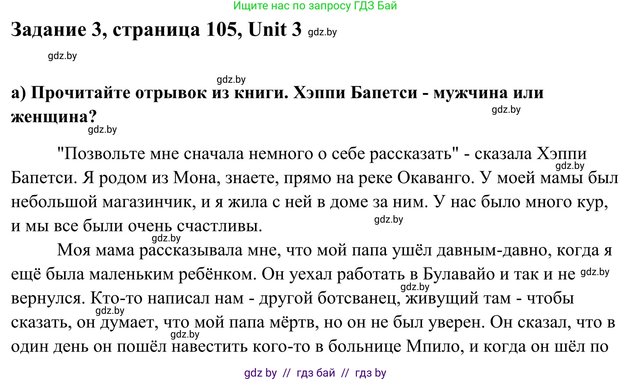 Английский язык (english), 10 класс Учебник (Student's book), авторы: Юхнель Наталья Валентиновна, Наумова Елена Георгиевна, Демченко Наталья Валентиновна, издательство Вышэйшая школа, Минск, 2019, страница 105, номер 3, Решение