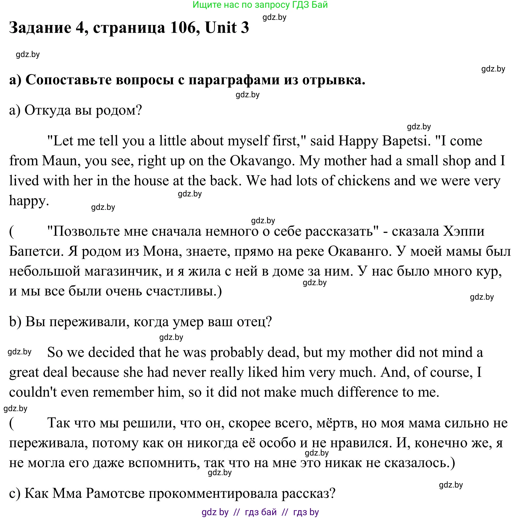 Английский язык (english), 10 класс Учебник (Student's book), авторы: Юхнель Наталья Валентиновна, Наумова Елена Георгиевна, Демченко Наталья Валентиновна, издательство Вышэйшая школа, Минск, 2019, страница 106, номер 4, Решение