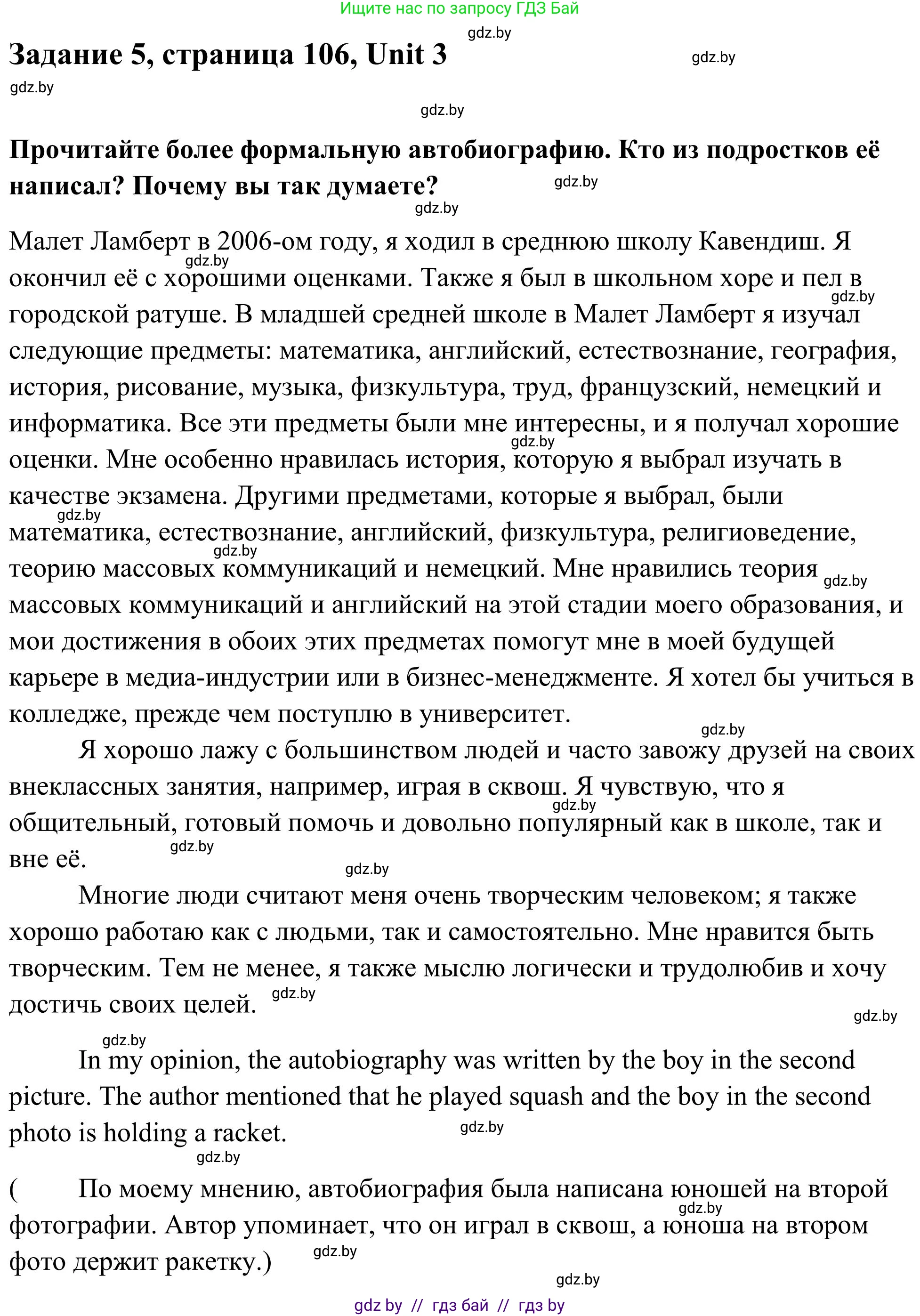 Английский язык (english), 10 класс Учебник (Student's book), авторы: Юхнель Наталья Валентиновна, Наумова Елена Георгиевна, Демченко Наталья Валентиновна, издательство Вышэйшая школа, Минск, 2019, страница 106, номер 5, Решение