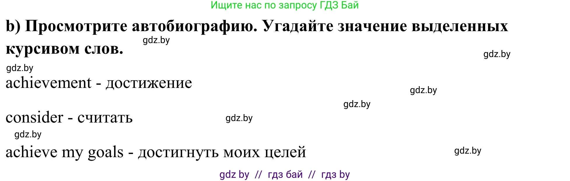 Английский язык (english), 10 класс Учебник (Student's book), авторы: Юхнель Наталья Валентиновна, Наумова Елена Георгиевна, Демченко Наталья Валентиновна, издательство Вышэйшая школа, Минск, 2019, страница 106, номер 5, Решение (продолжение 2)