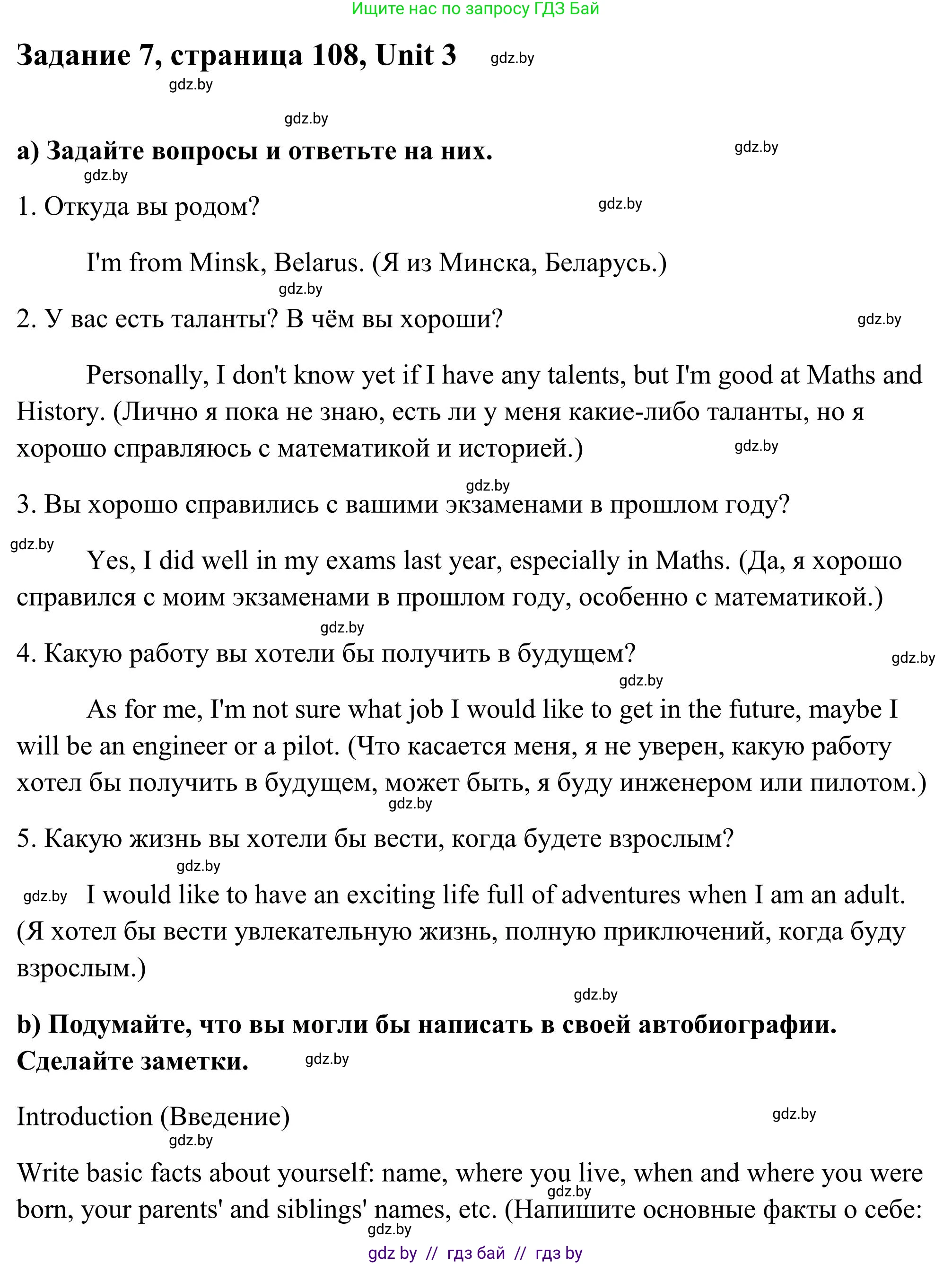 Английский язык (english), 10 класс Учебник (Student's book), авторы: Юхнель Наталья Валентиновна, Наумова Елена Георгиевна, Демченко Наталья Валентиновна, издательство Вышэйшая школа, Минск, 2019, страница 108, номер 7, Решение