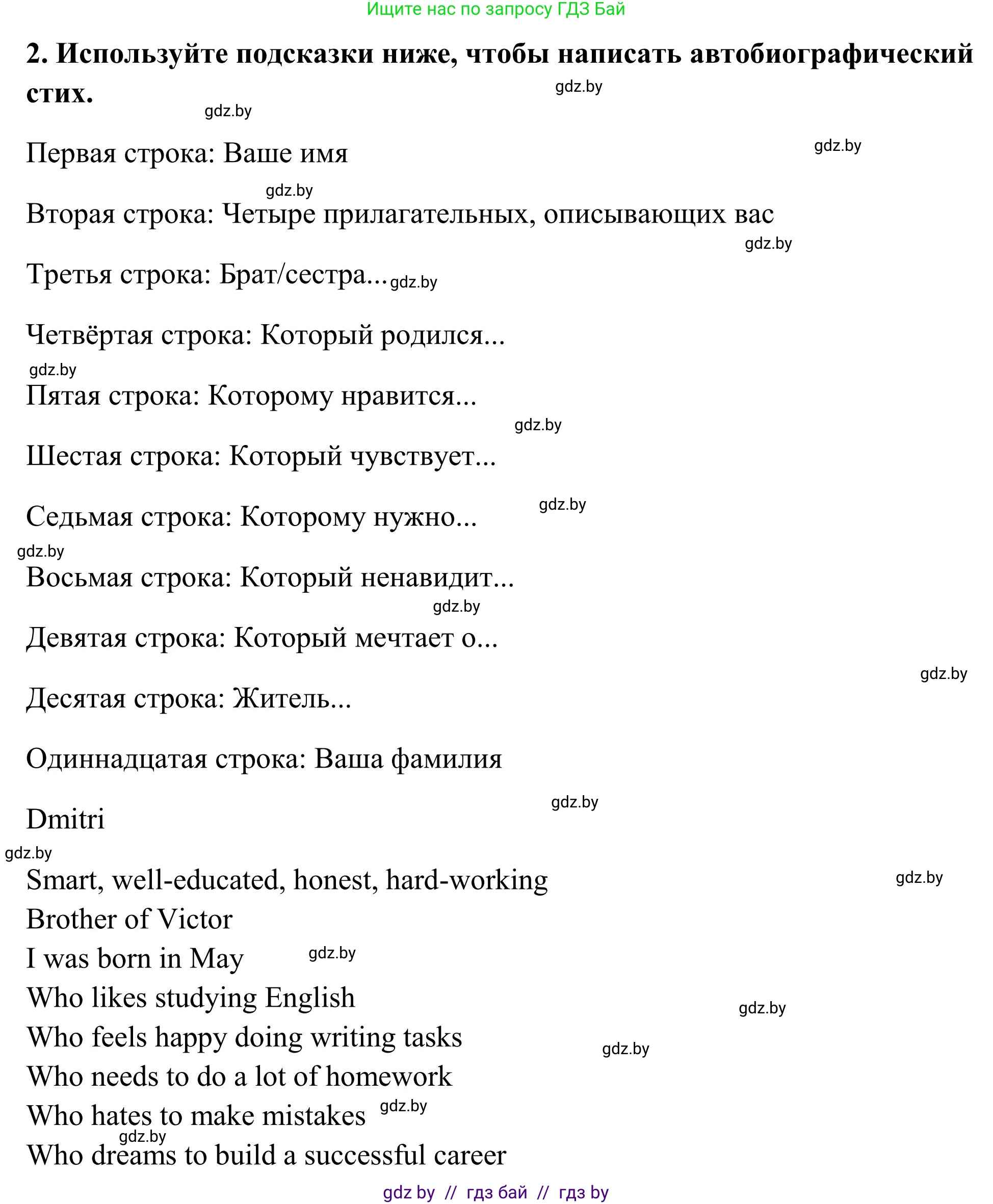 Английский язык (english), 10 класс Учебник (Student's book), авторы: Юхнель Наталья Валентиновна, Наумова Елена Георгиевна, Демченко Наталья Валентиновна, издательство Вышэйшая школа, Минск, 2019, страница 108, номер 2, Решение