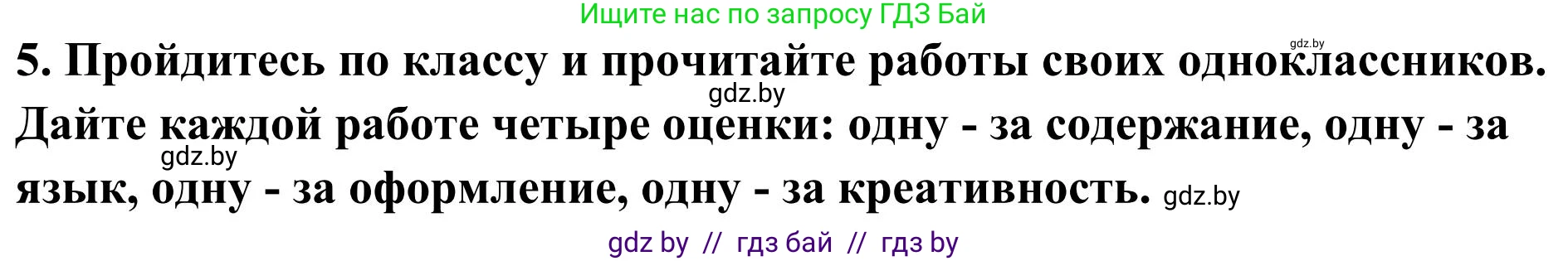 Английский язык (english), 10 класс Учебник (Student's book), авторы: Юхнель Наталья Валентиновна, Наумова Елена Георгиевна, Демченко Наталья Валентиновна, издательство Вышэйшая школа, Минск, 2019, страница 109, номер 5, Решение