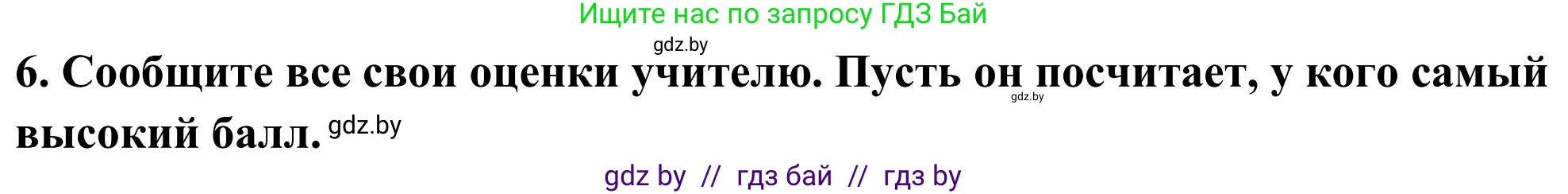 Английский язык (english), 10 класс Учебник (Student's book), авторы: Юхнель Наталья Валентиновна, Наумова Елена Георгиевна, Демченко Наталья Валентиновна, издательство Вышэйшая школа, Минск, 2019, страница 109, номер 6, Решение
